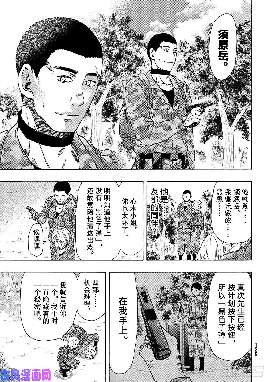 朋友游戏第75话「还是老样子呢」