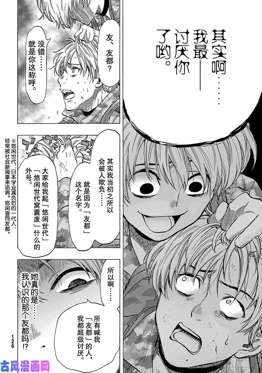 朋友游戏第75话「还是老样子呢」