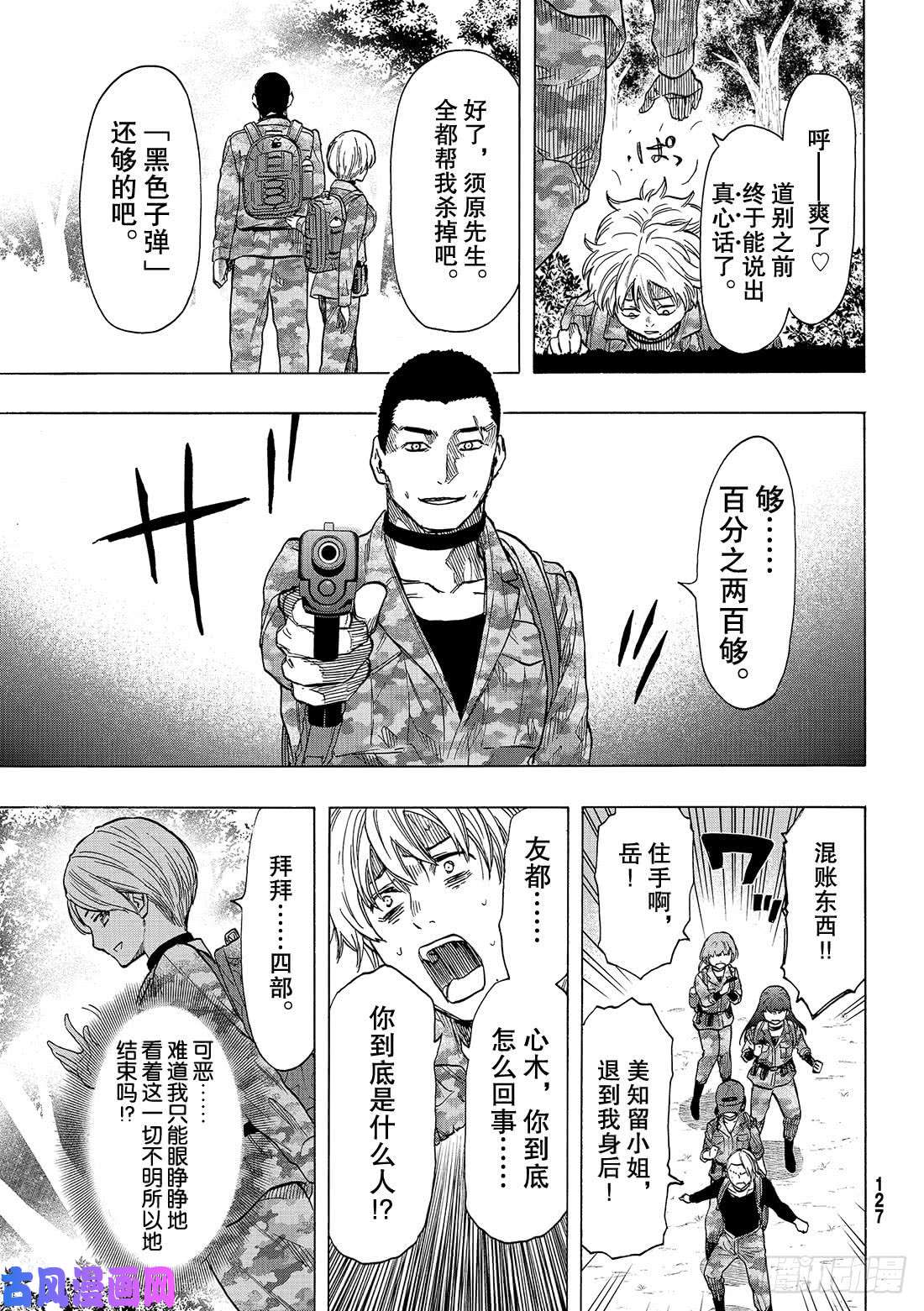 朋友游戏第75话「还是老样子呢」