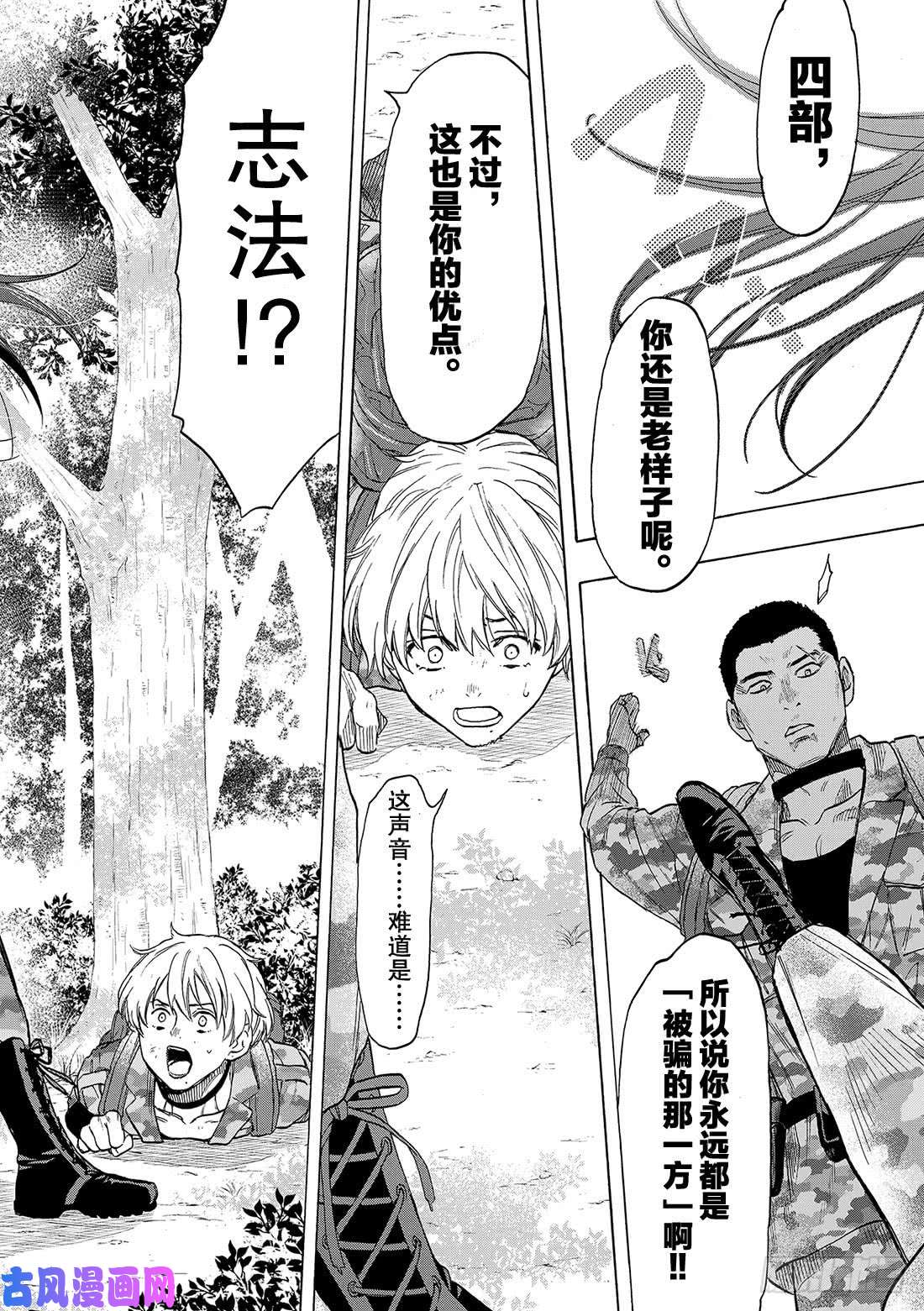 朋友游戏第75话「还是老样子呢」