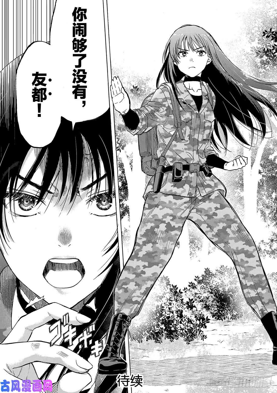 朋友游戏第75话「还是老样子呢」