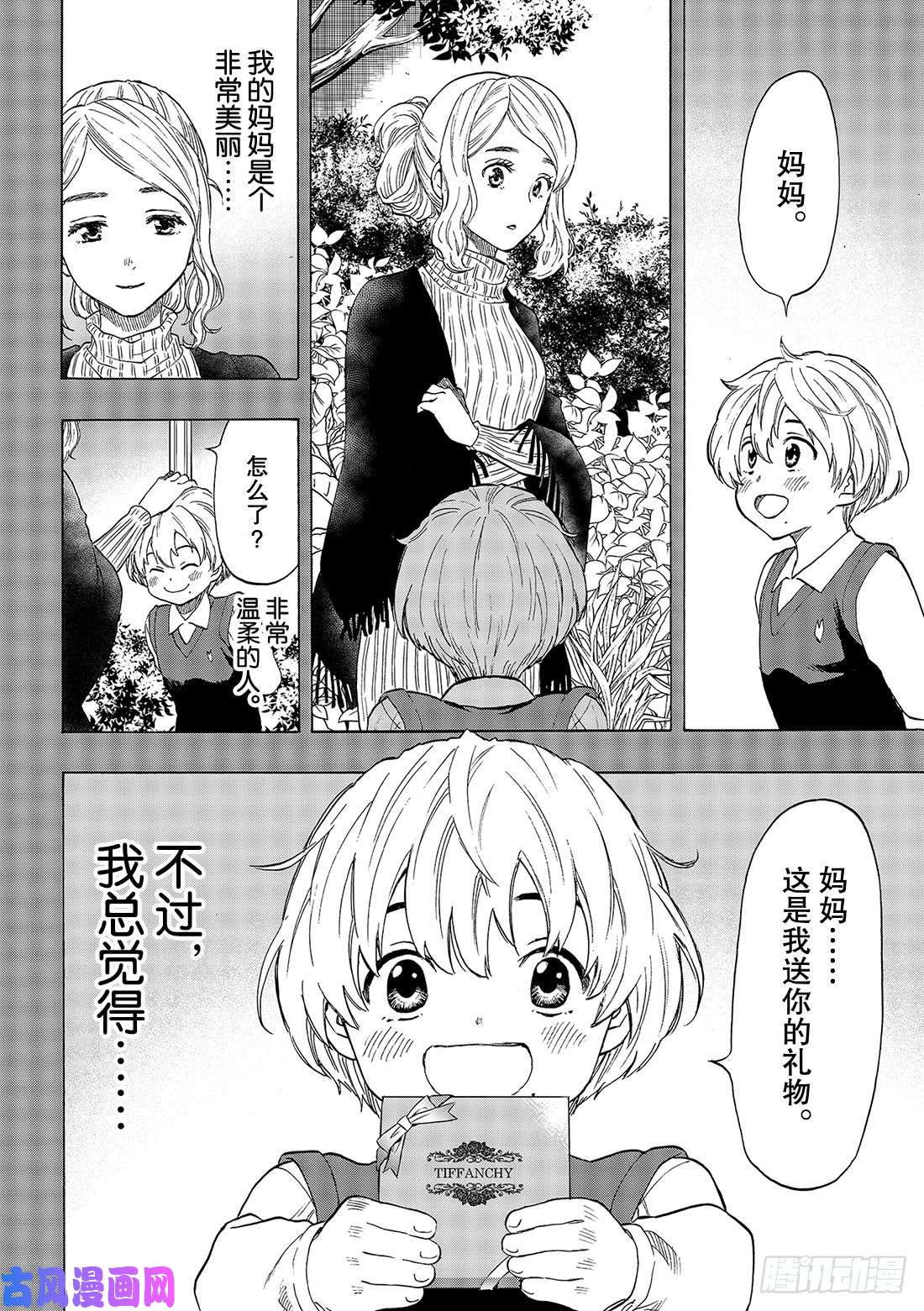 朋友游戏第75话「还是老样子呢」