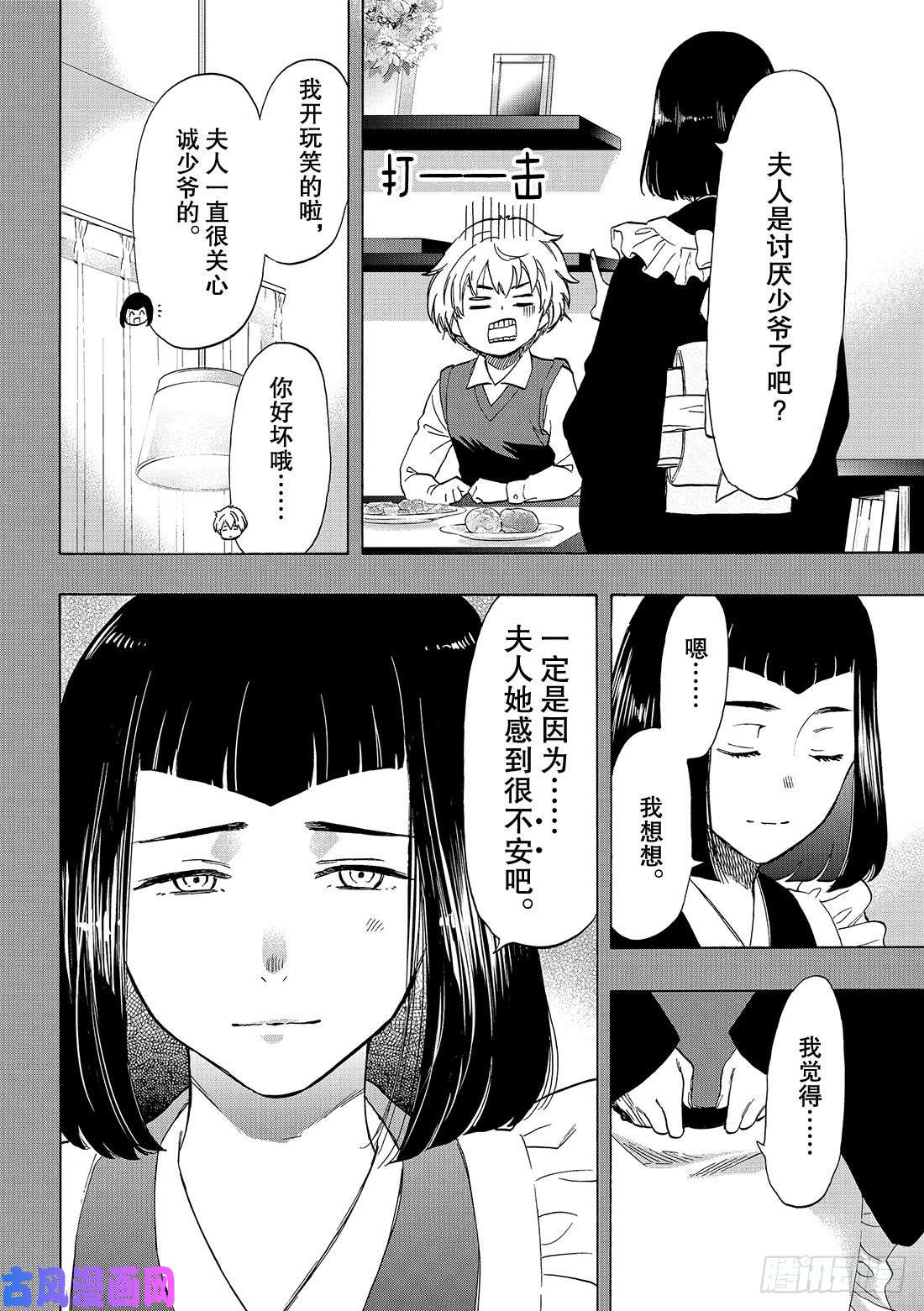 朋友游戏第75话「还是老样子呢」