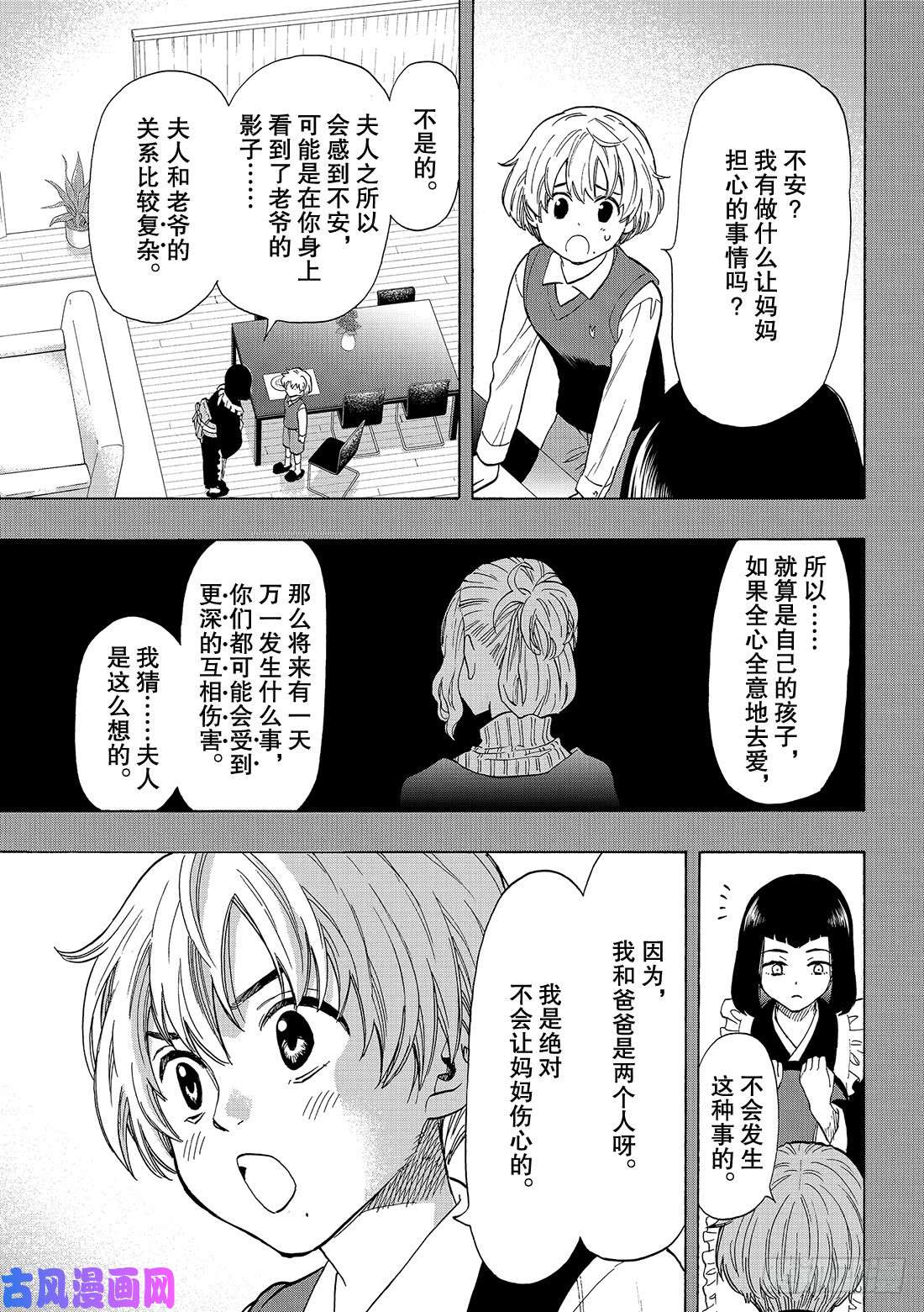 朋友游戏第75话「还是老样子呢」