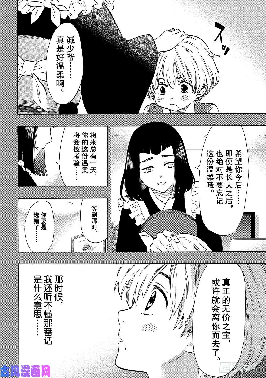 朋友游戏第75话「还是老样子呢」