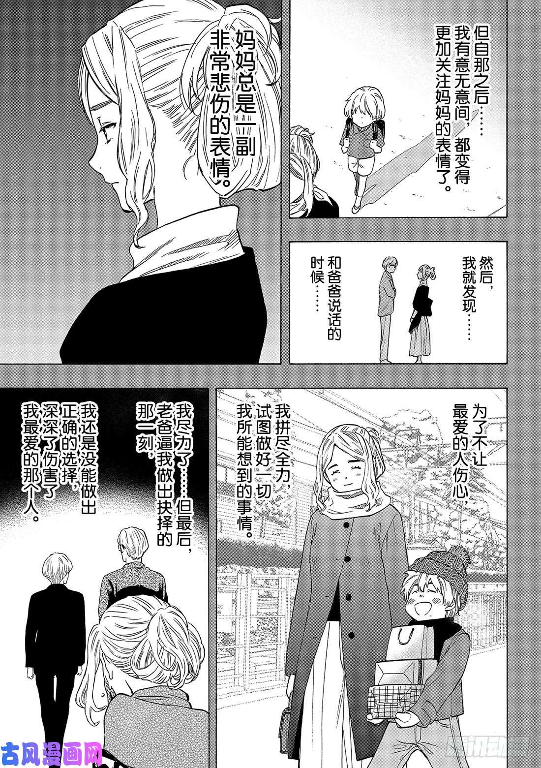 朋友游戏第75话「还是老样子呢」