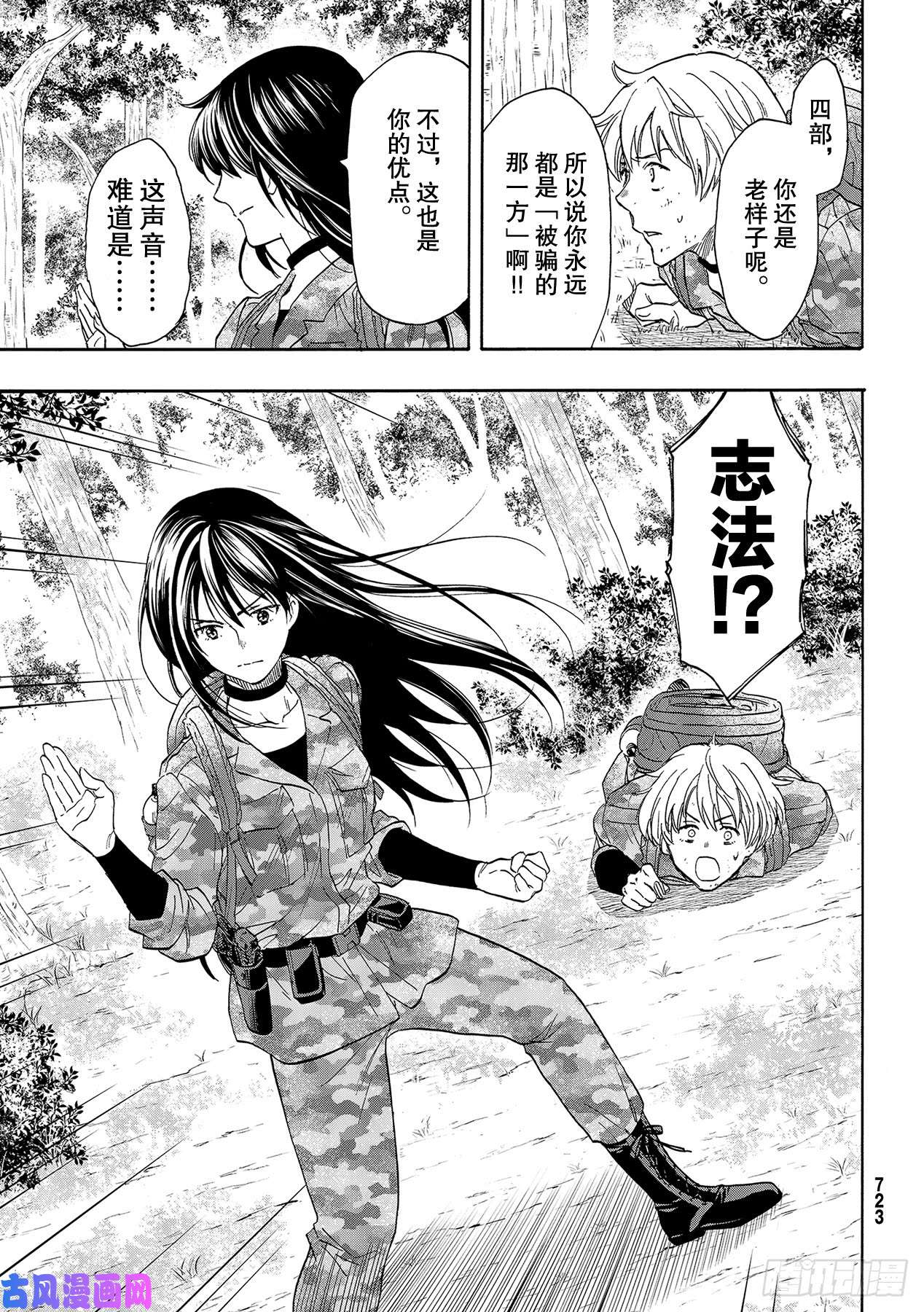 朋友游戏第76话 「最后」