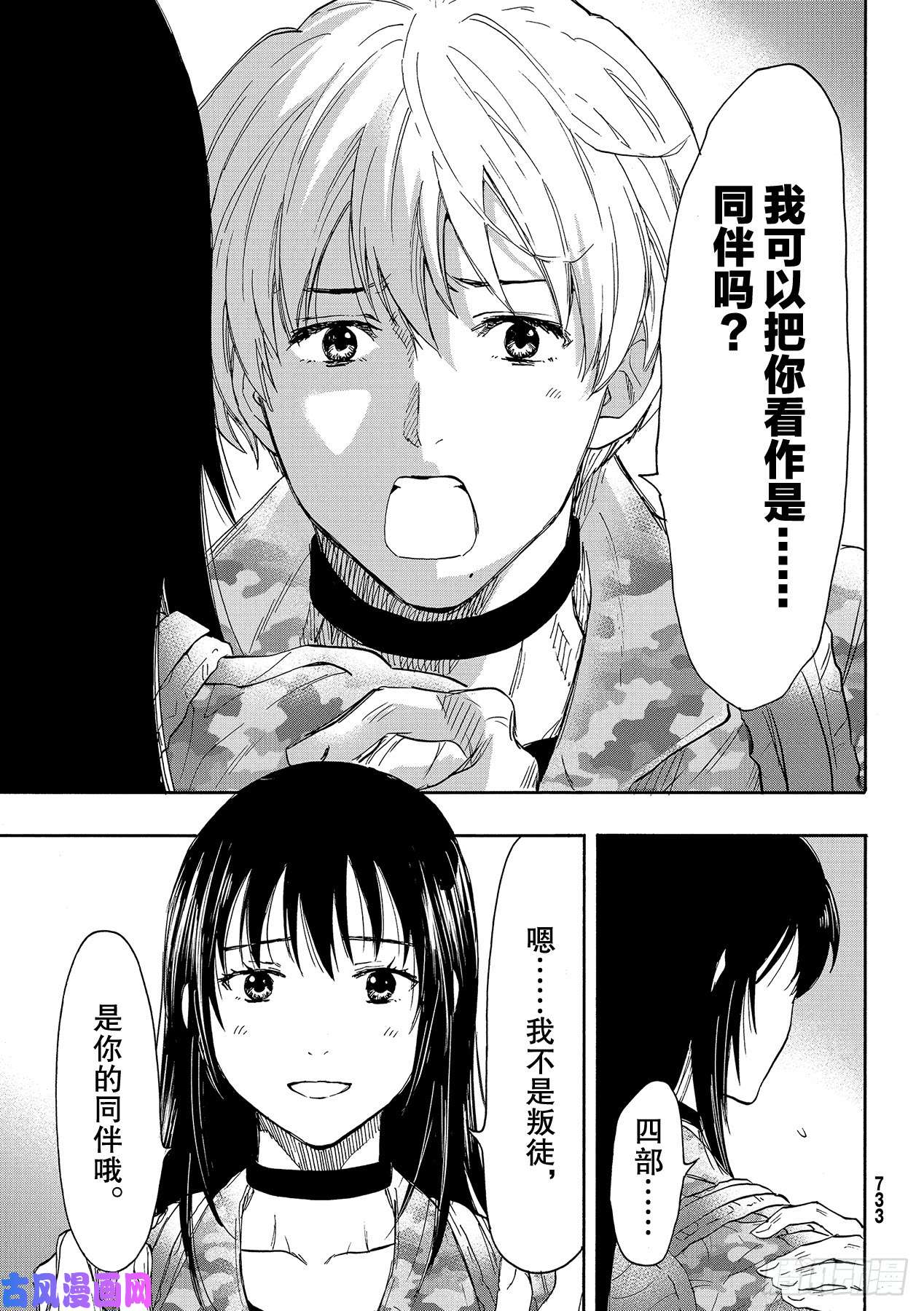 朋友游戏第76话 「最后」