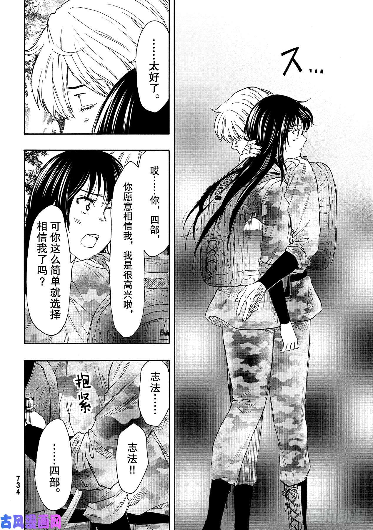 朋友游戏第76话 「最后」