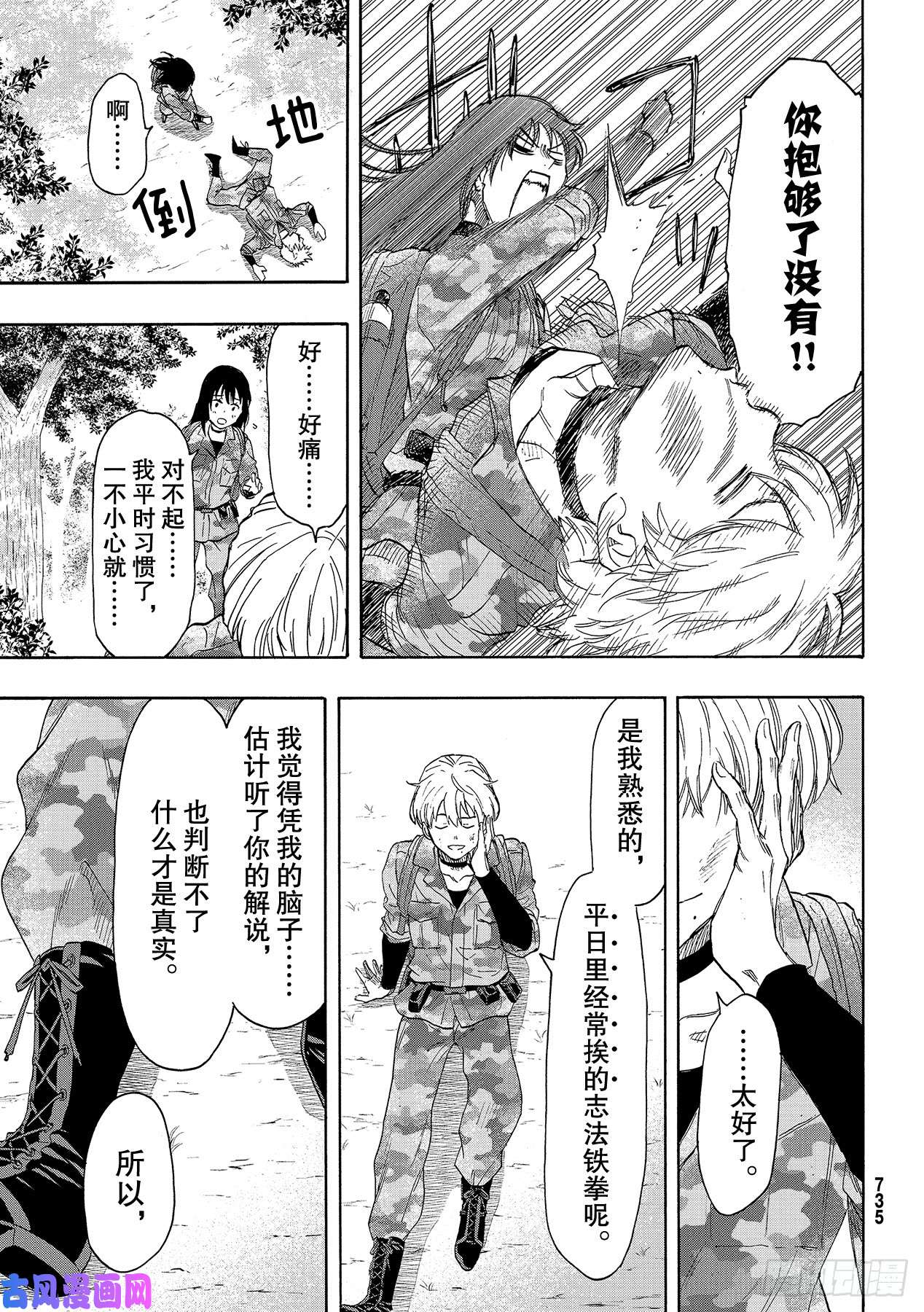 朋友游戏第76话 「最后」