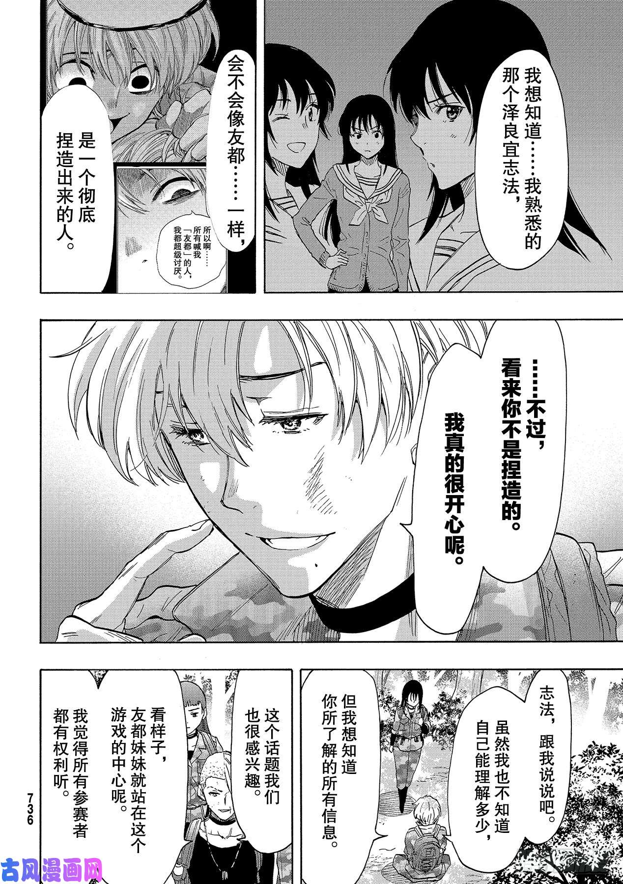 朋友游戏第76话 「最后」