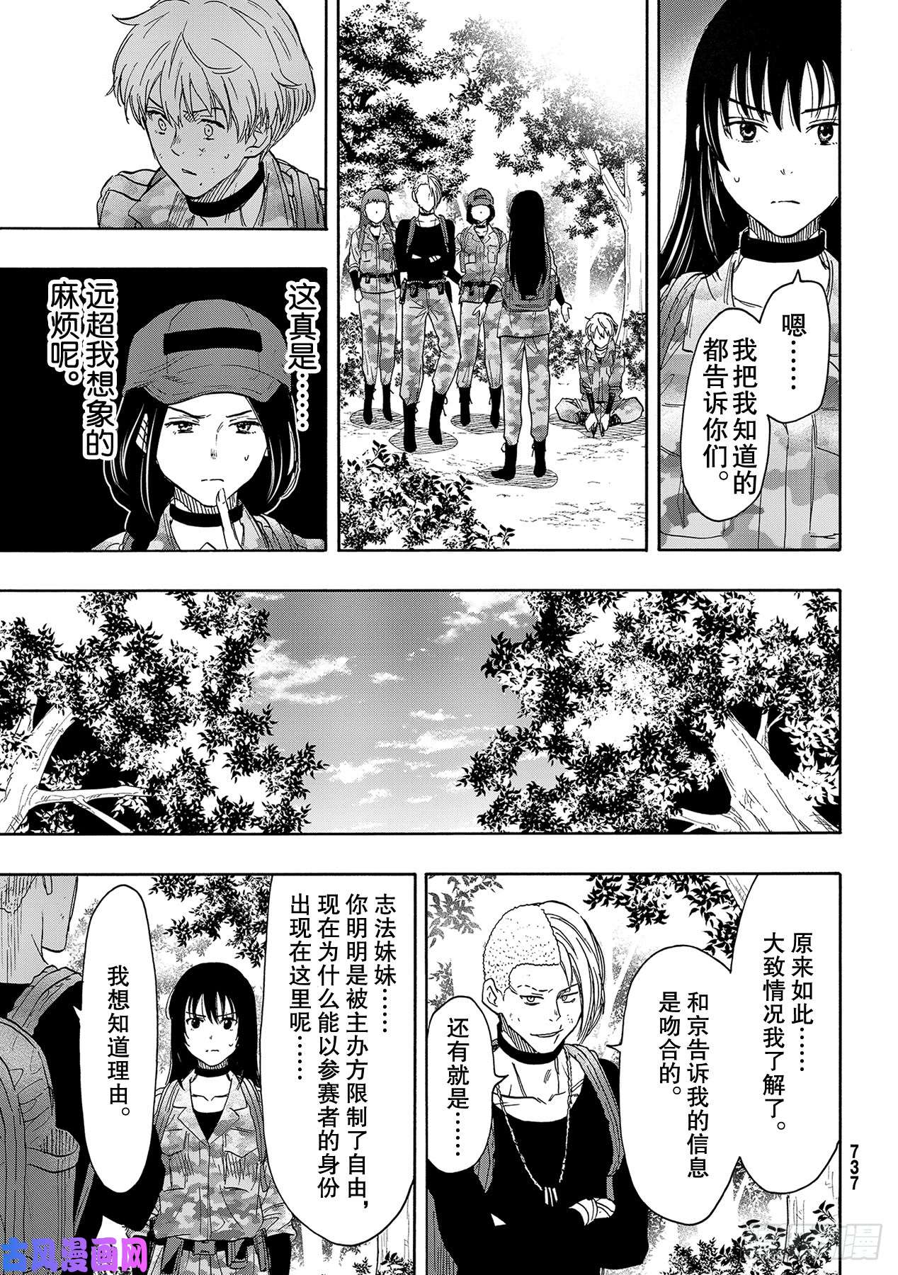 朋友游戏第76话 「最后」