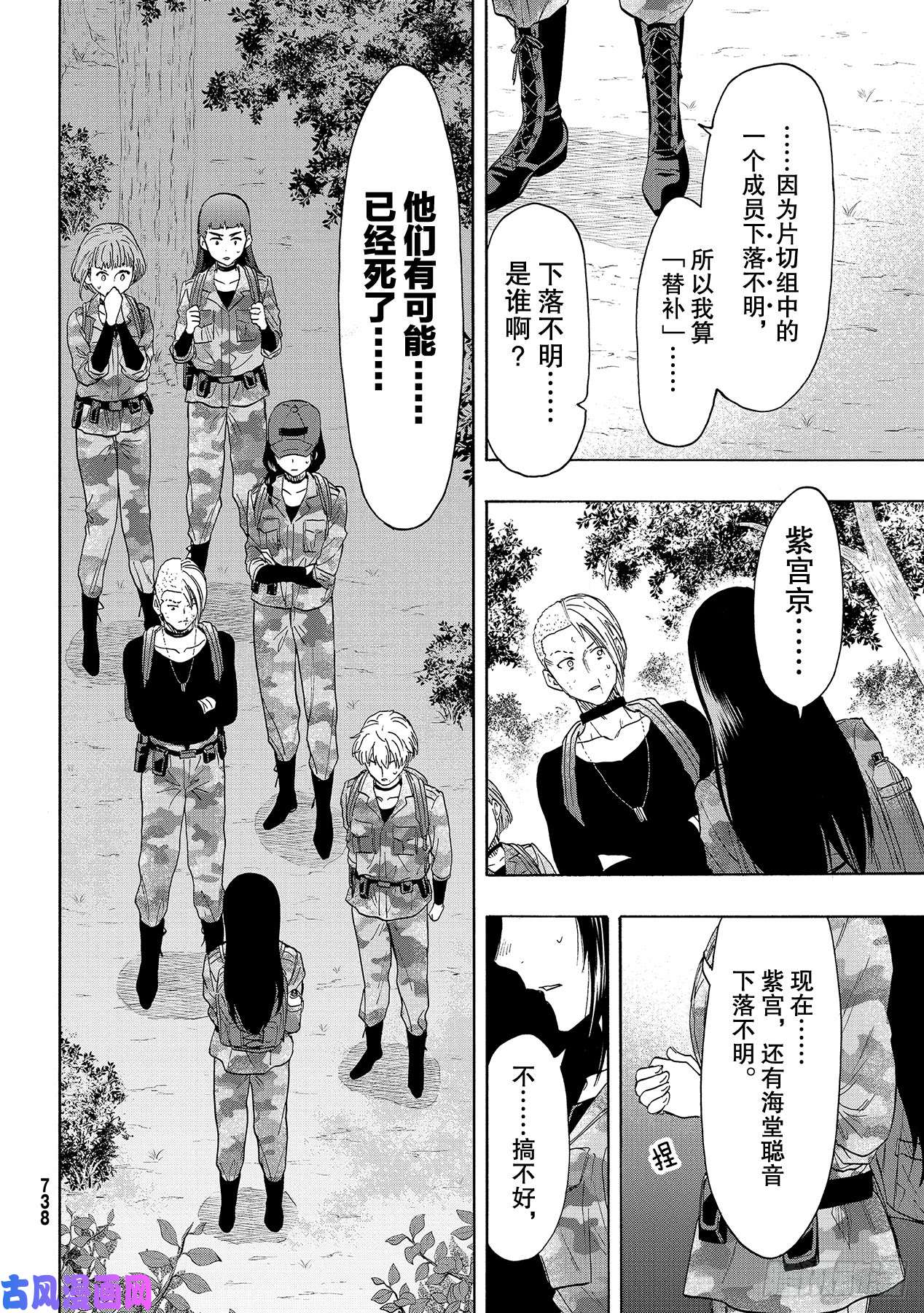 朋友游戏第76话 「最后」