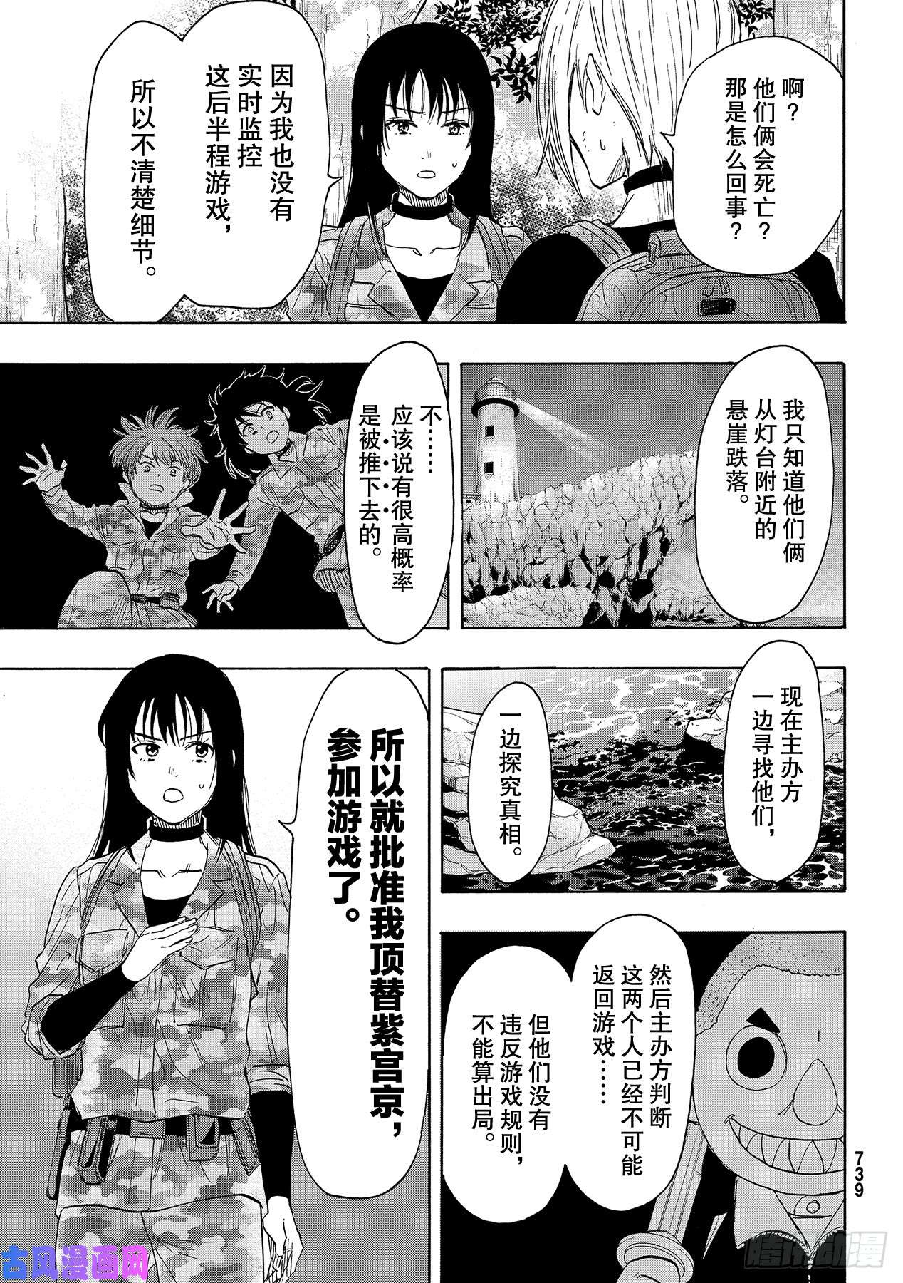 朋友游戏第76话 「最后」