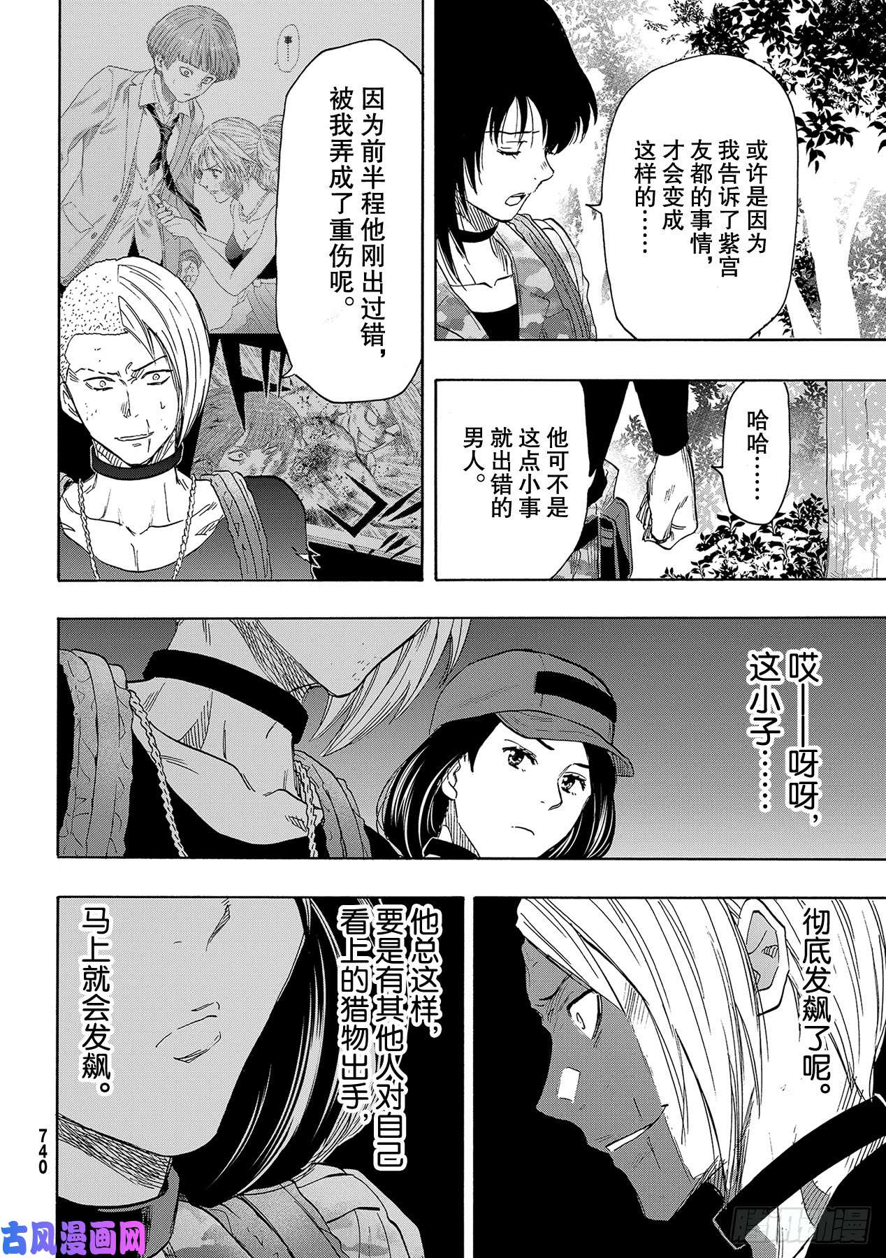 朋友游戏第76话 「最后」