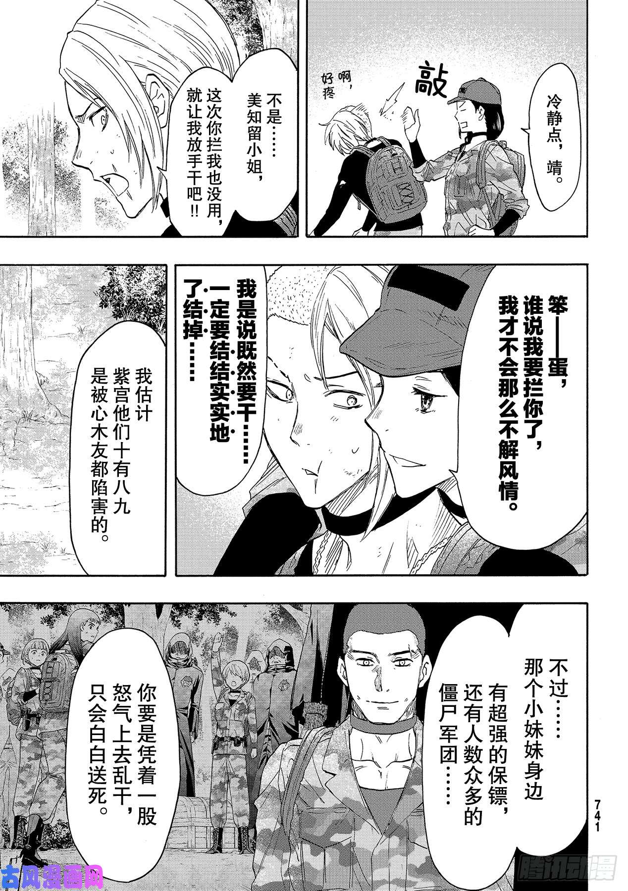 朋友游戏第76话 「最后」