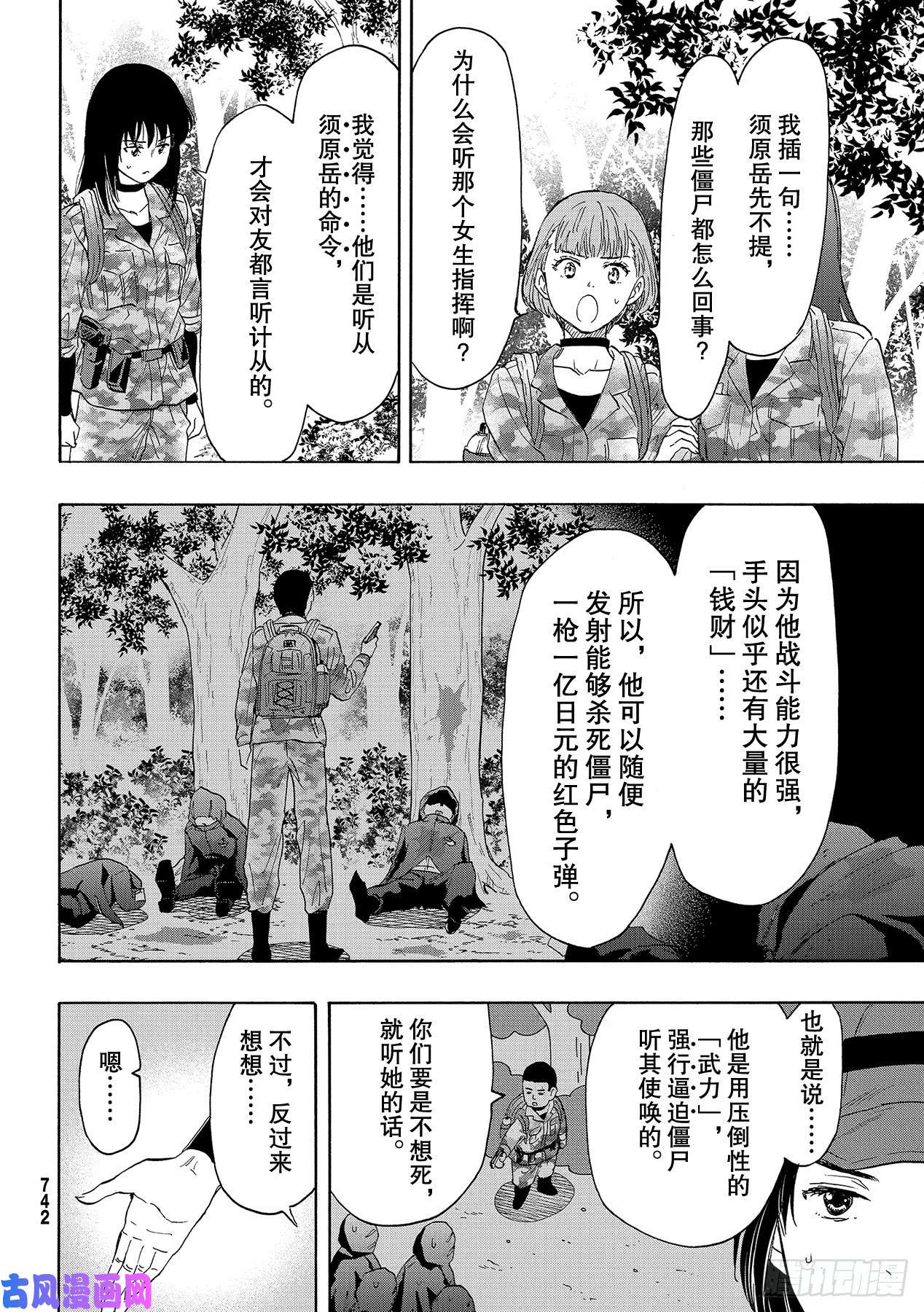 朋友游戏第76话 「最后」