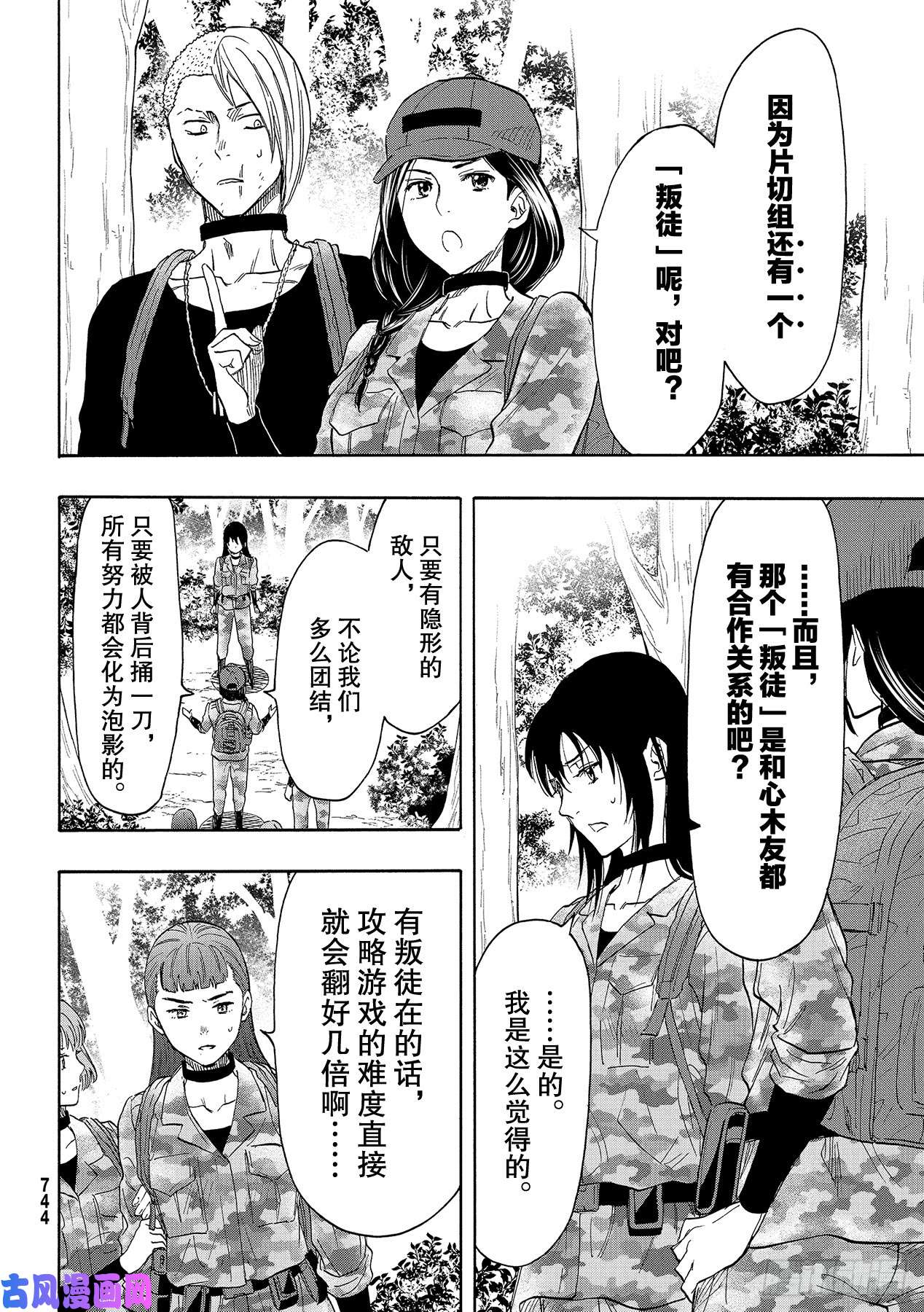 朋友游戏第76话 「最后」