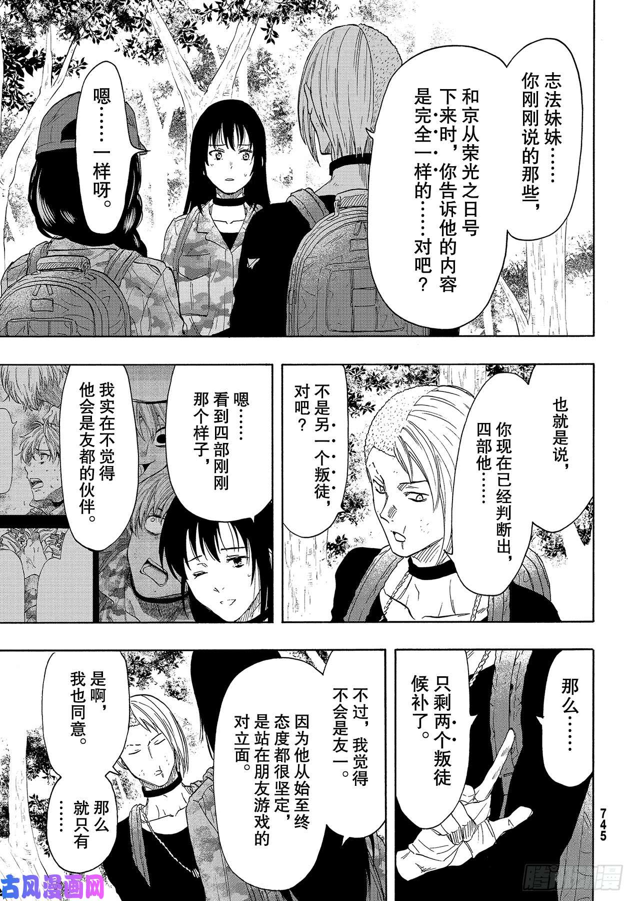 朋友游戏第76话 「最后」