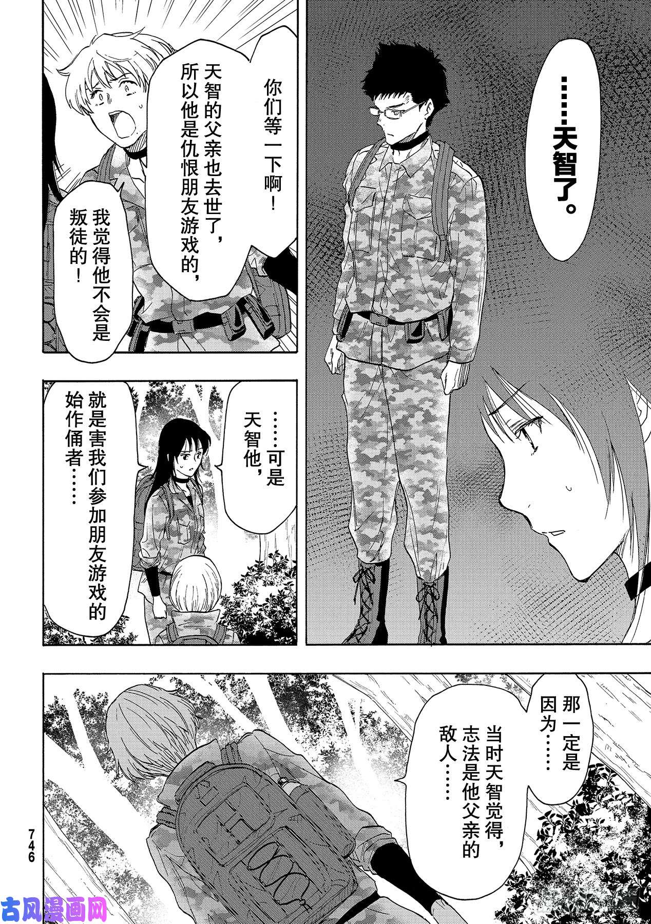 朋友游戏第76话 「最后」