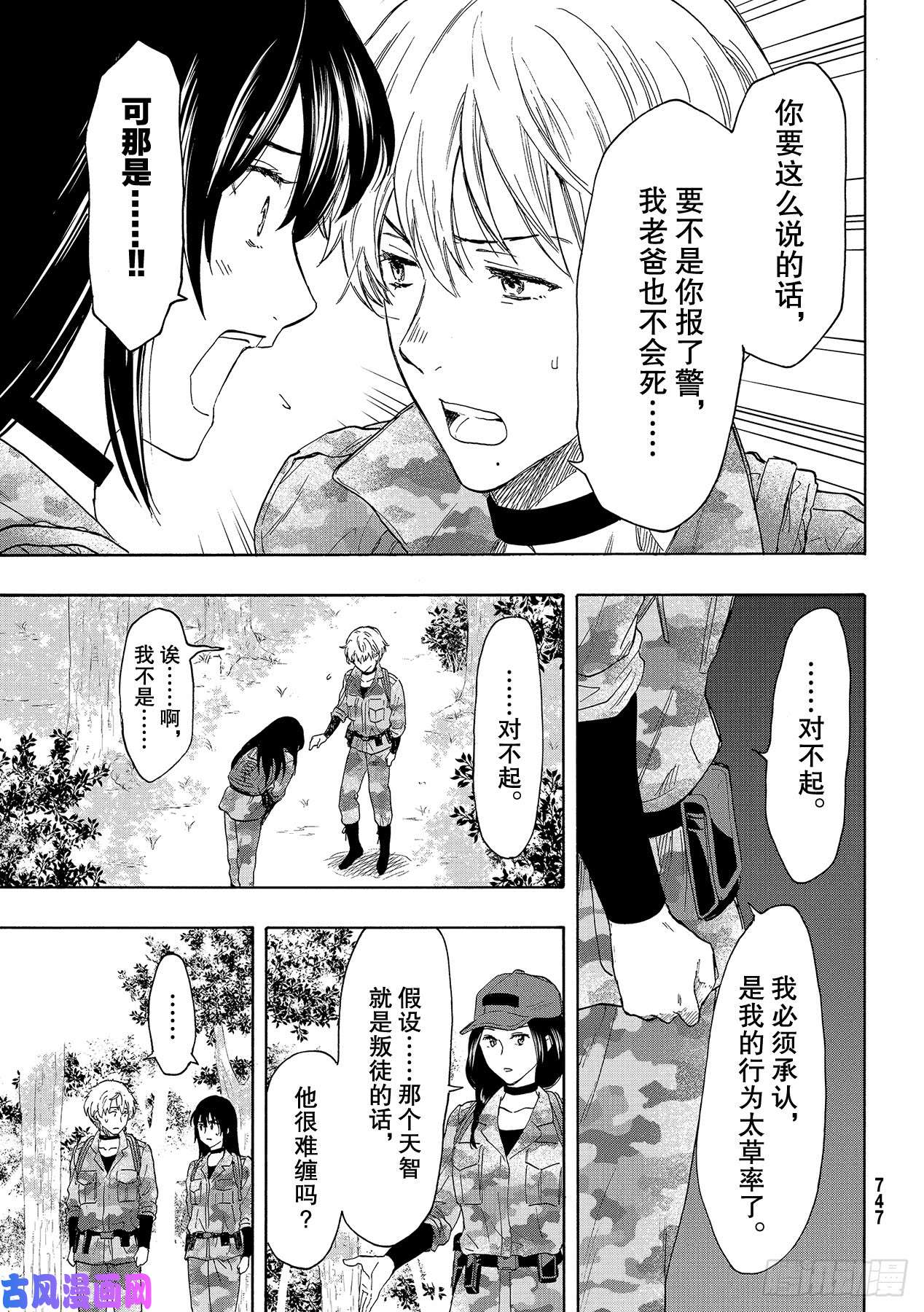 朋友游戏第76话 「最后」