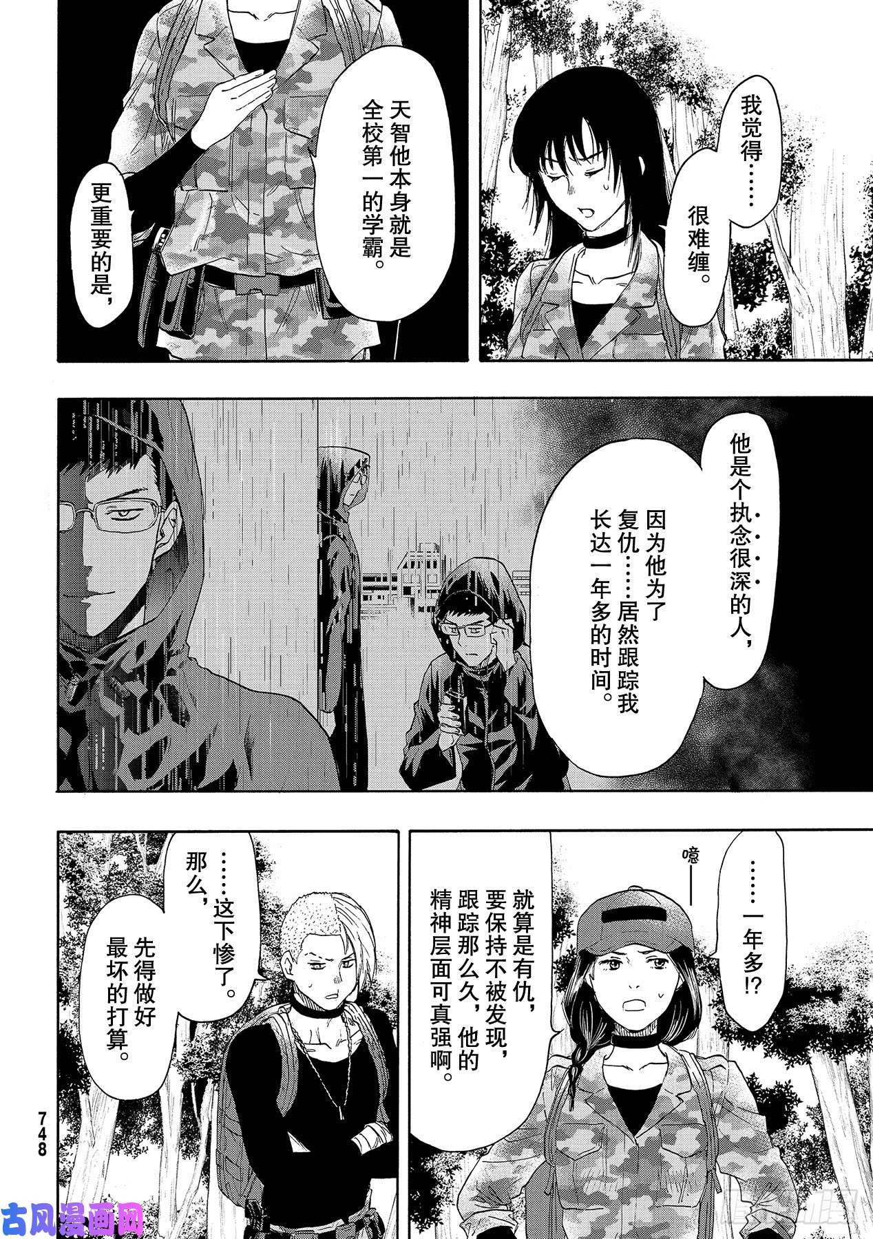 朋友游戏第76话 「最后」