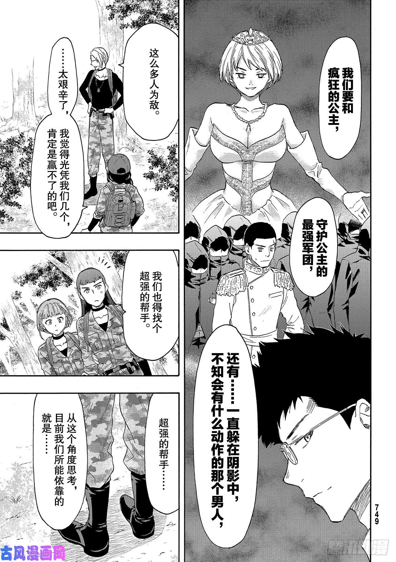 朋友游戏第76话 「最后」