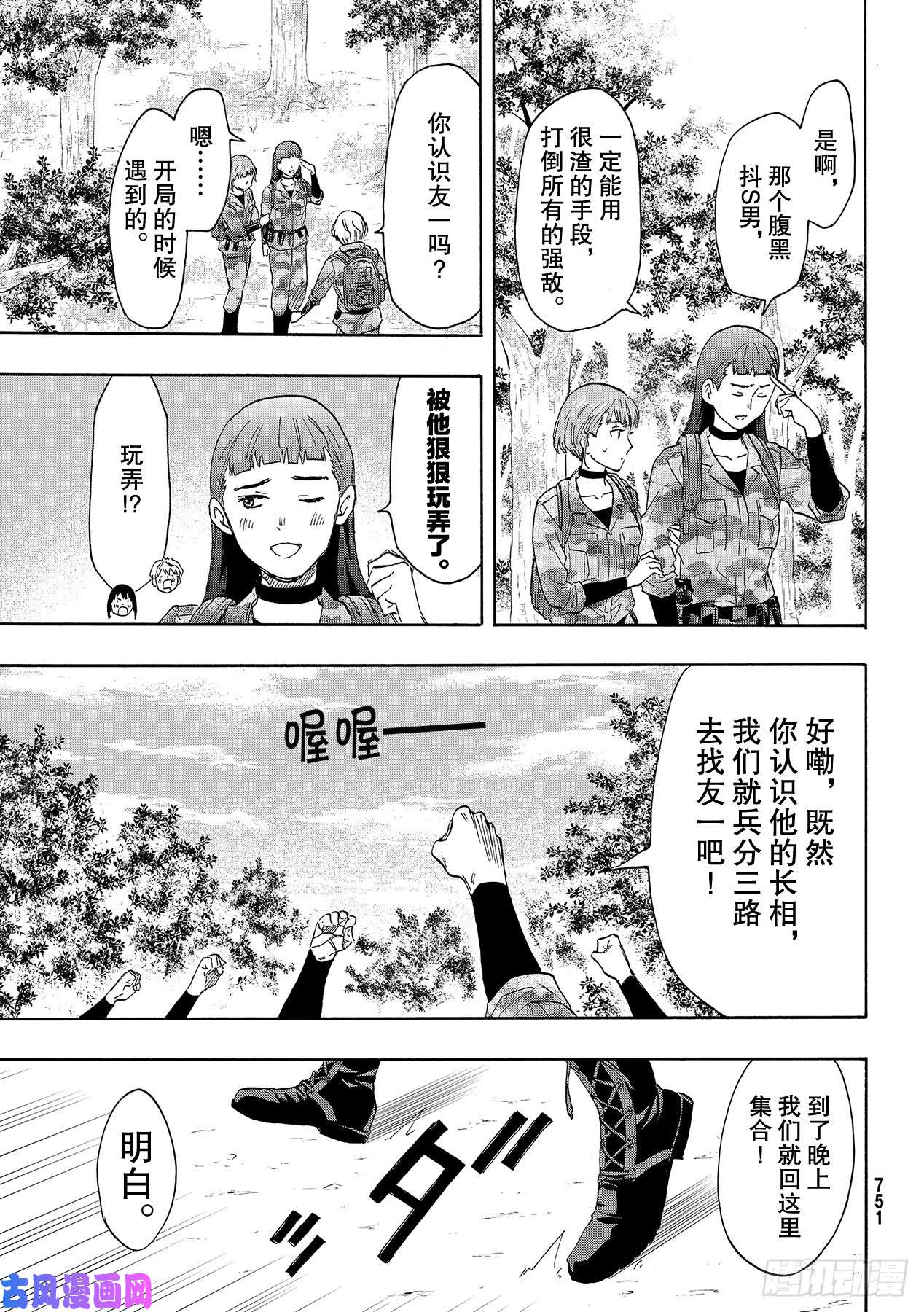 朋友游戏第76话 「最后」