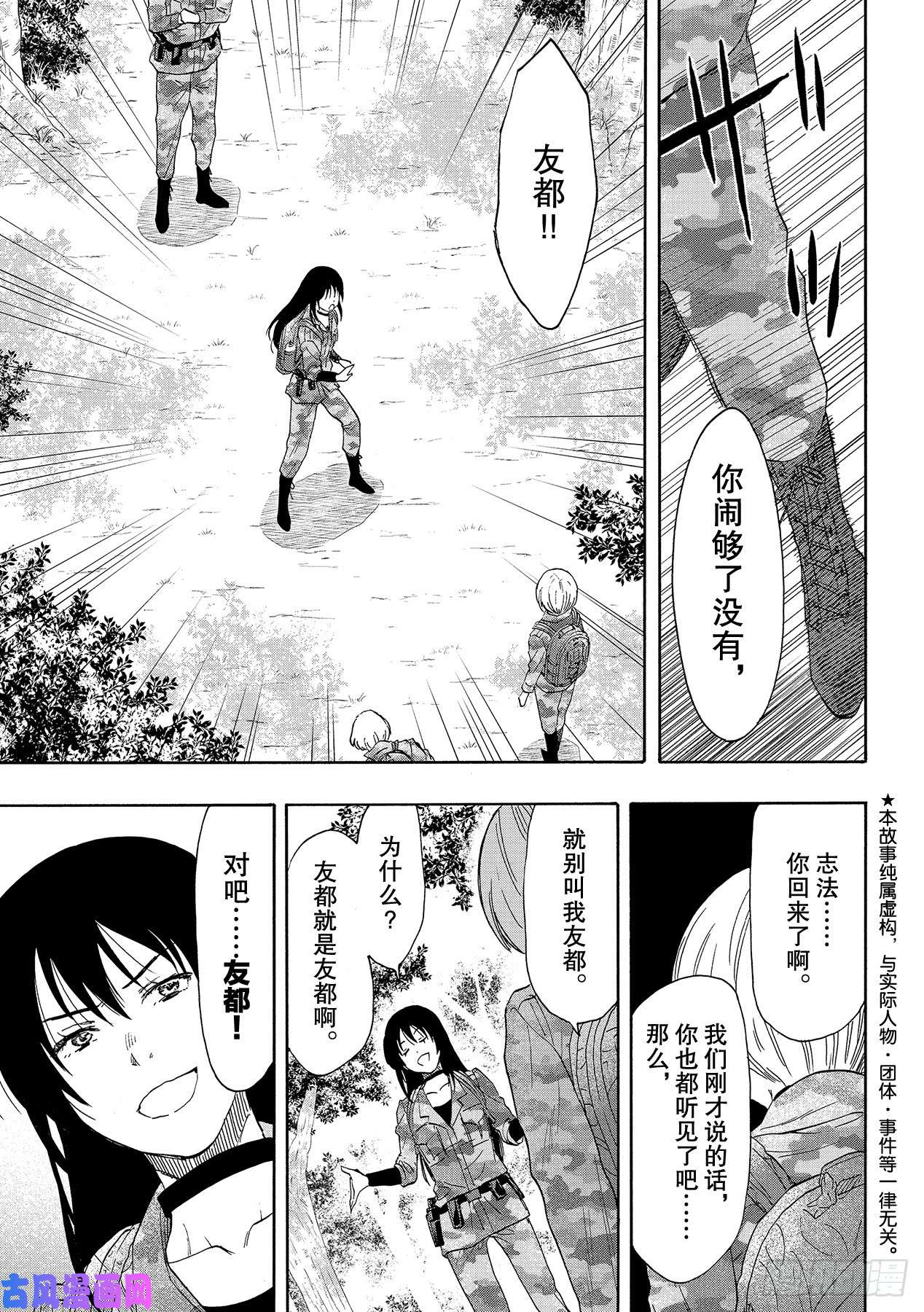 朋友游戏第76话 「最后」