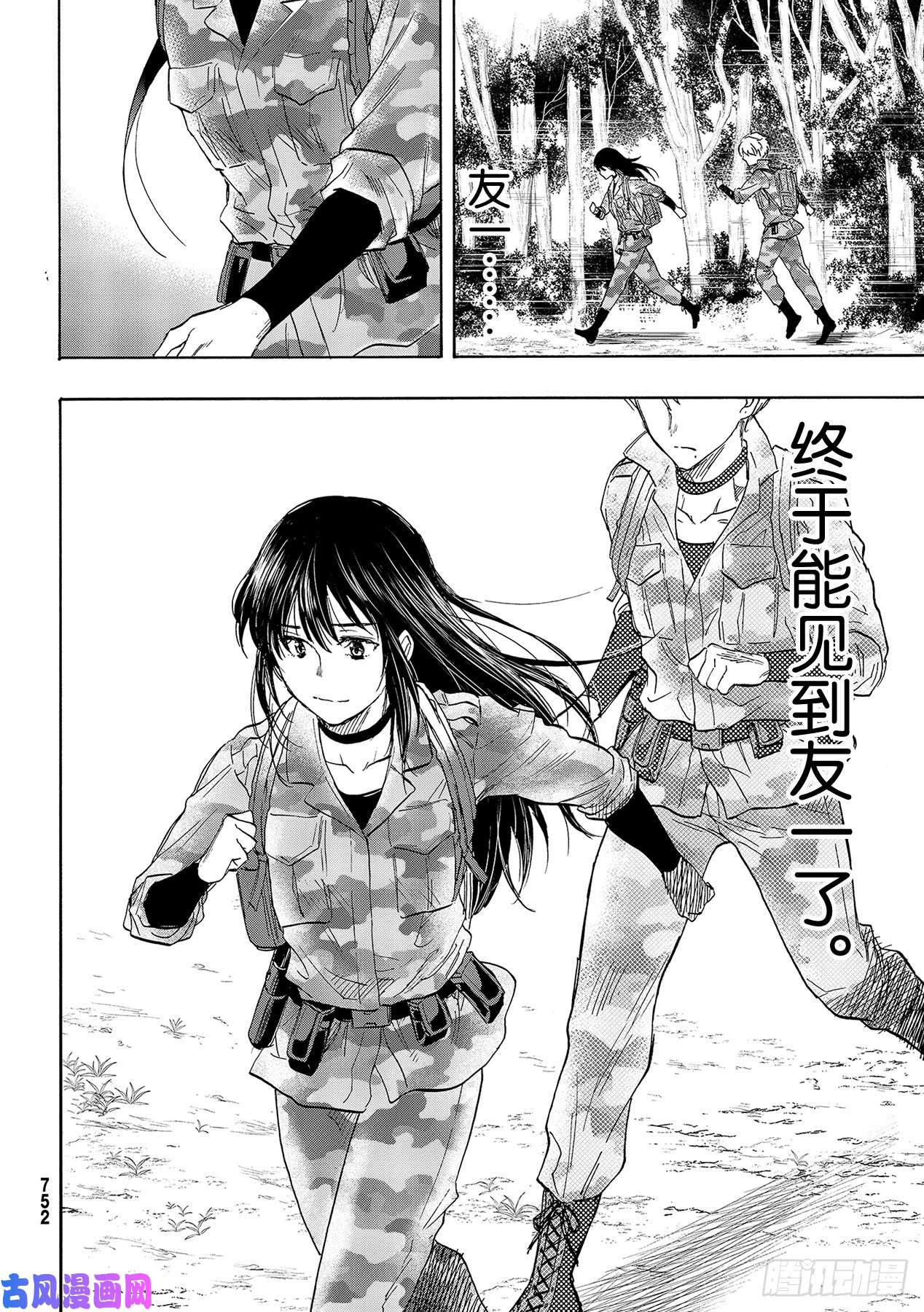 朋友游戏第76话 「最后」