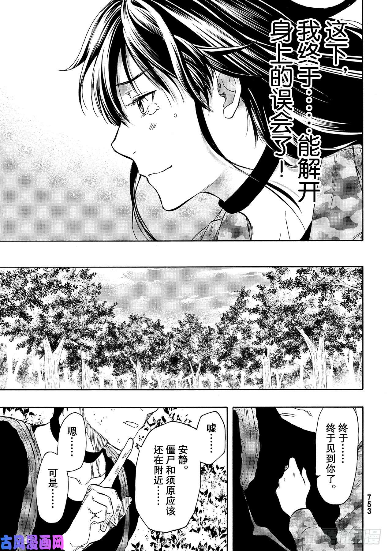 朋友游戏第76话 「最后」