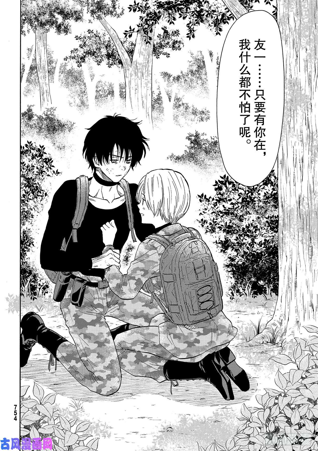 朋友游戏第76话 「最后」