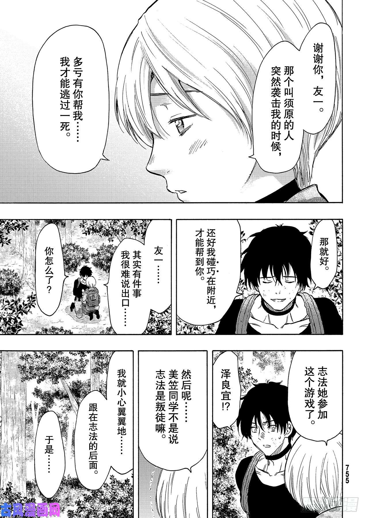 朋友游戏第76话 「最后」