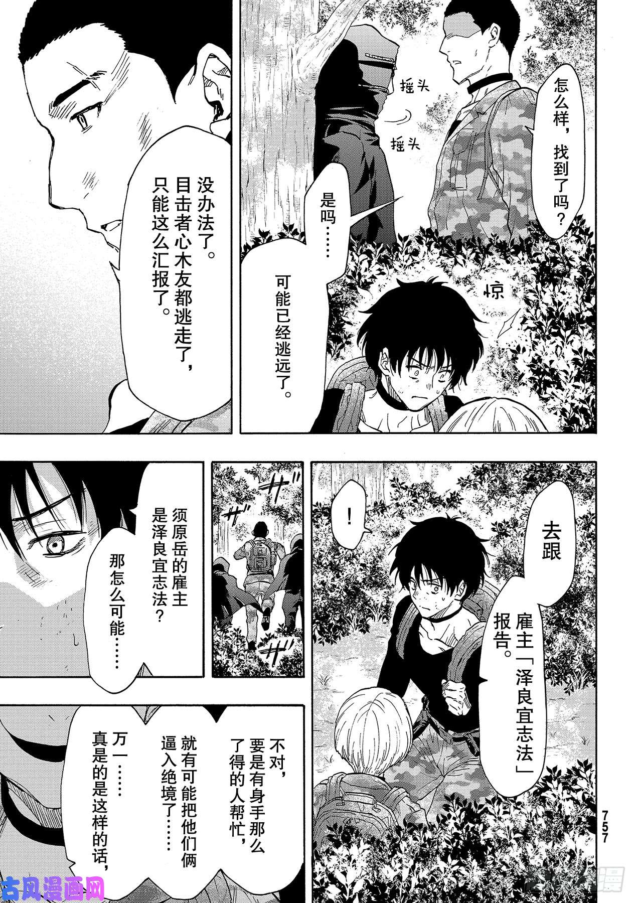 朋友游戏第76话 「最后」