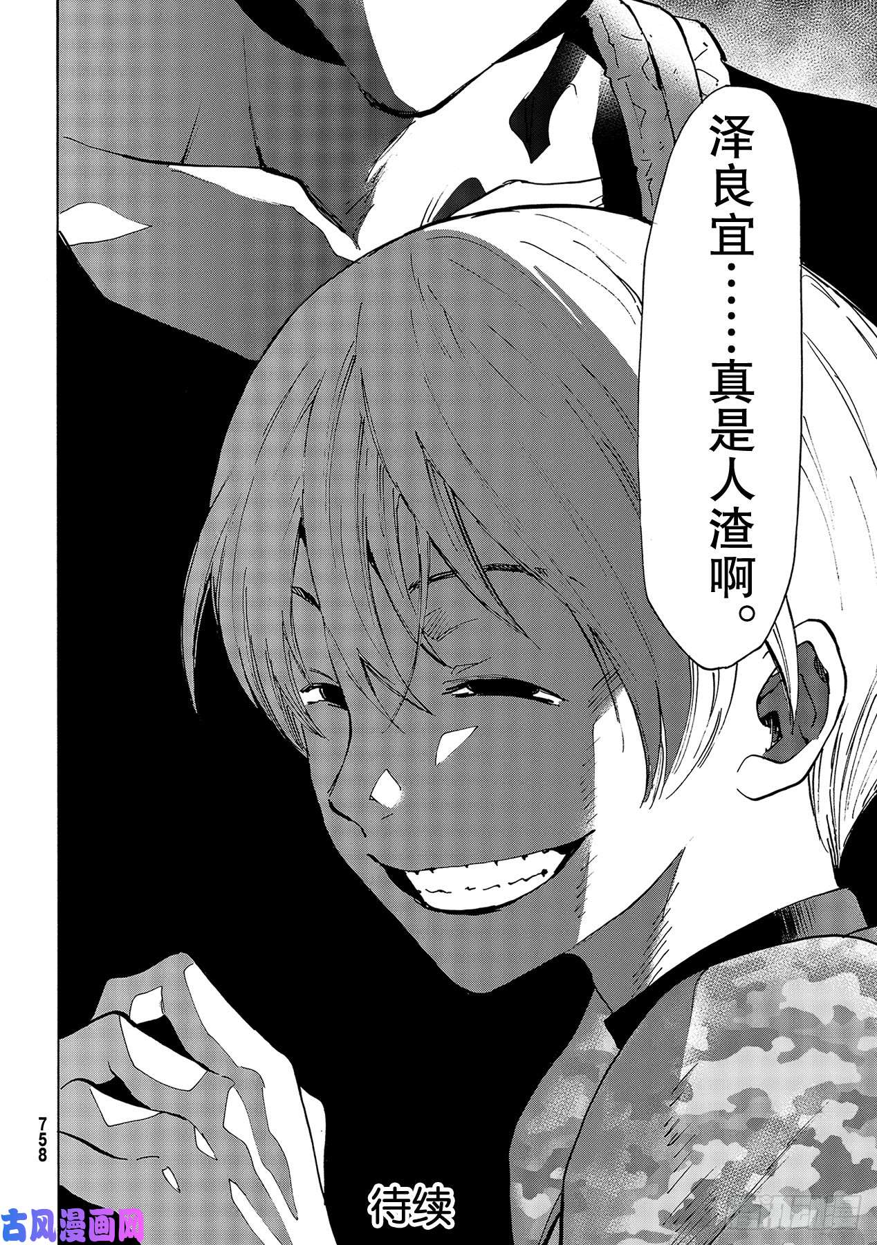 朋友游戏第76话 「最后」