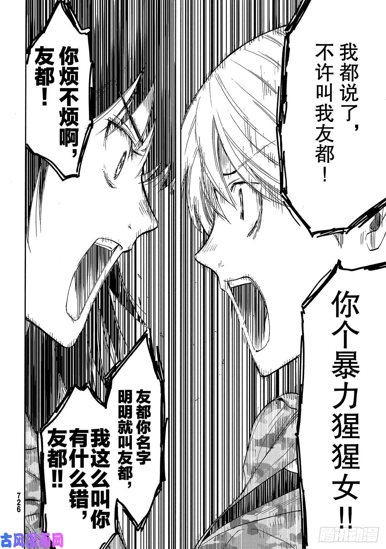 朋友游戏第76话 「最后」