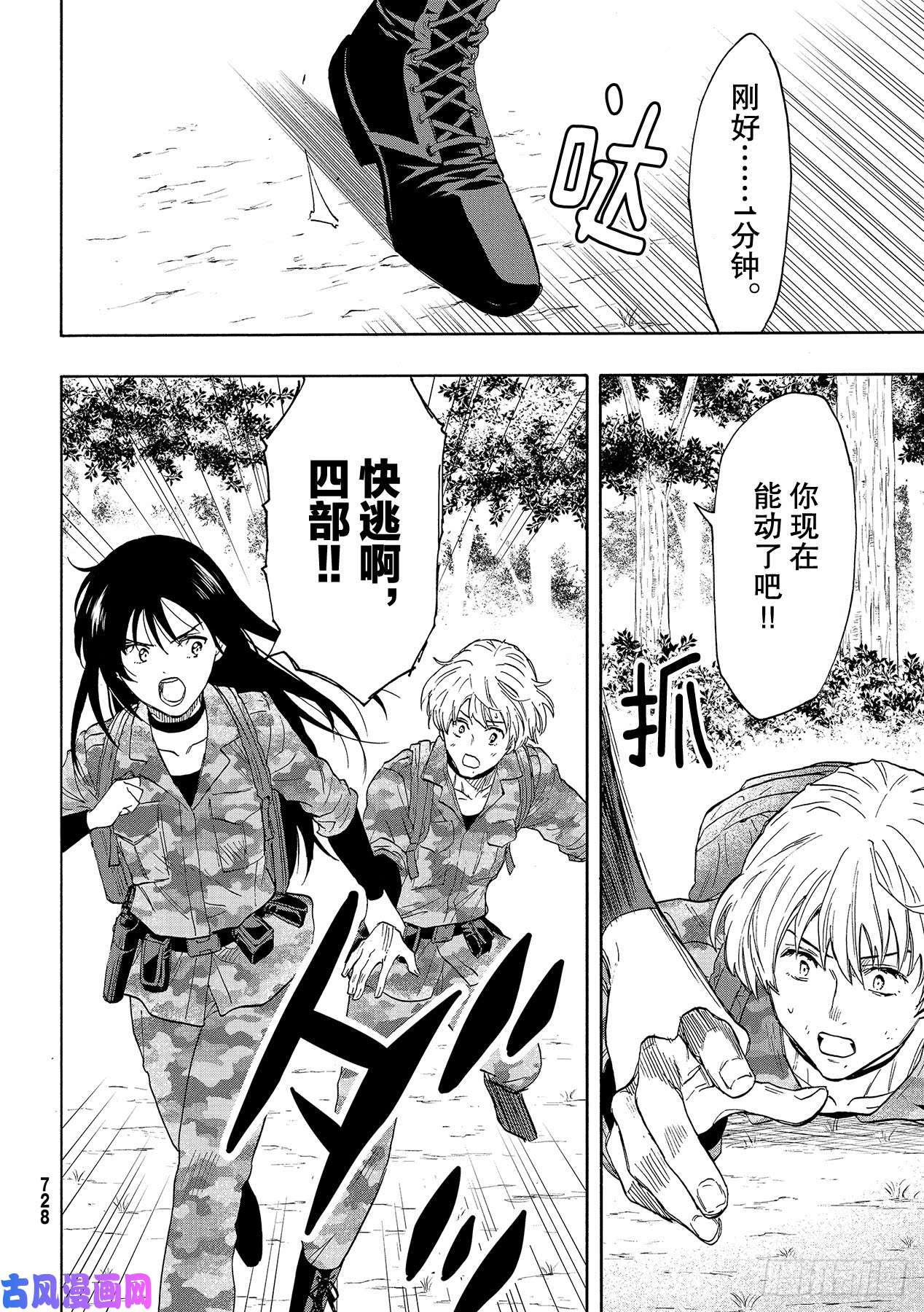 朋友游戏第76话 「最后」