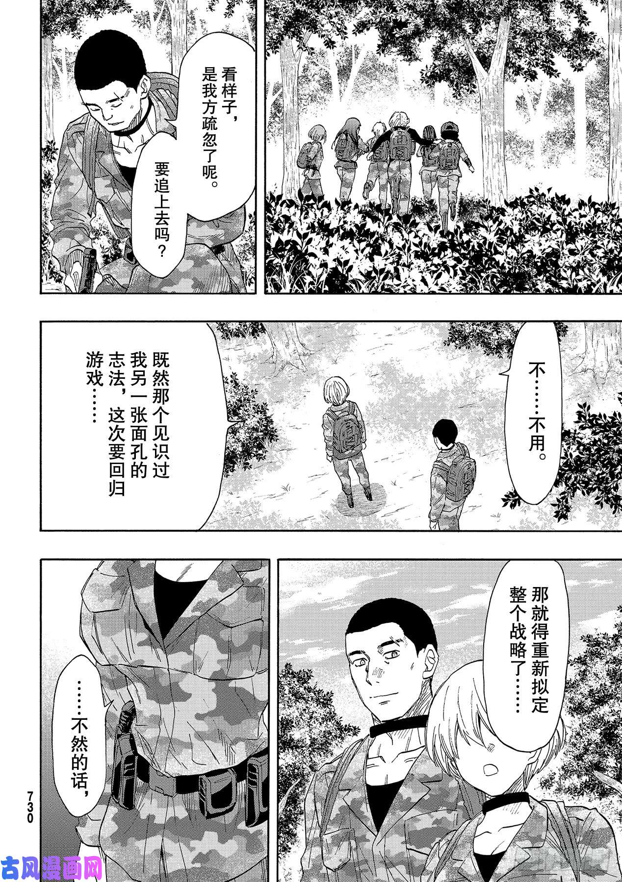 朋友游戏第76话 「最后」