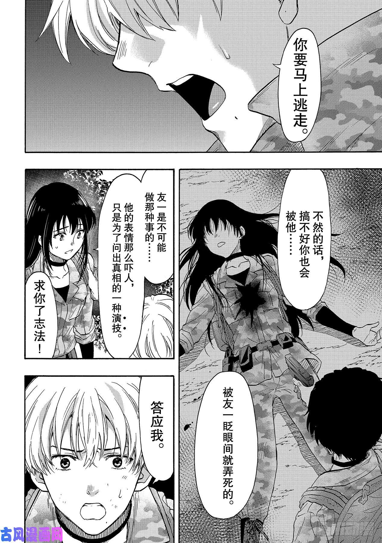 朋友游戏第77话「友一是个很可怕的人」