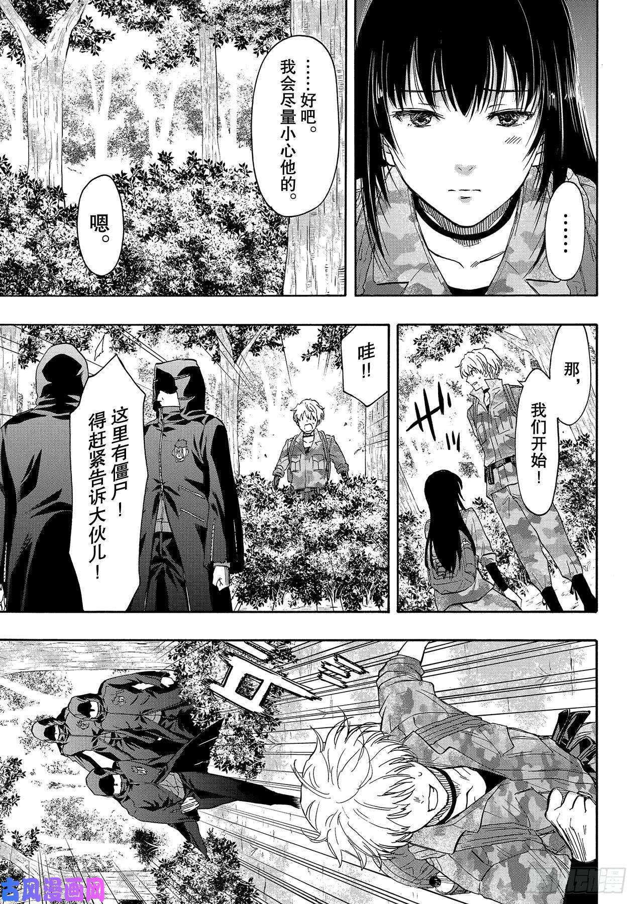 朋友游戏第77话「友一是个很可怕的人」