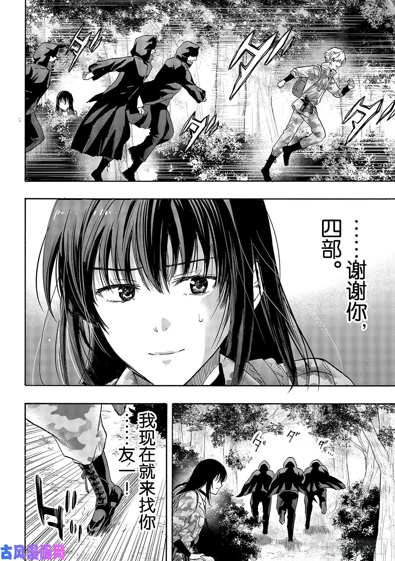 朋友游戏第77话「友一是个很可怕的人」