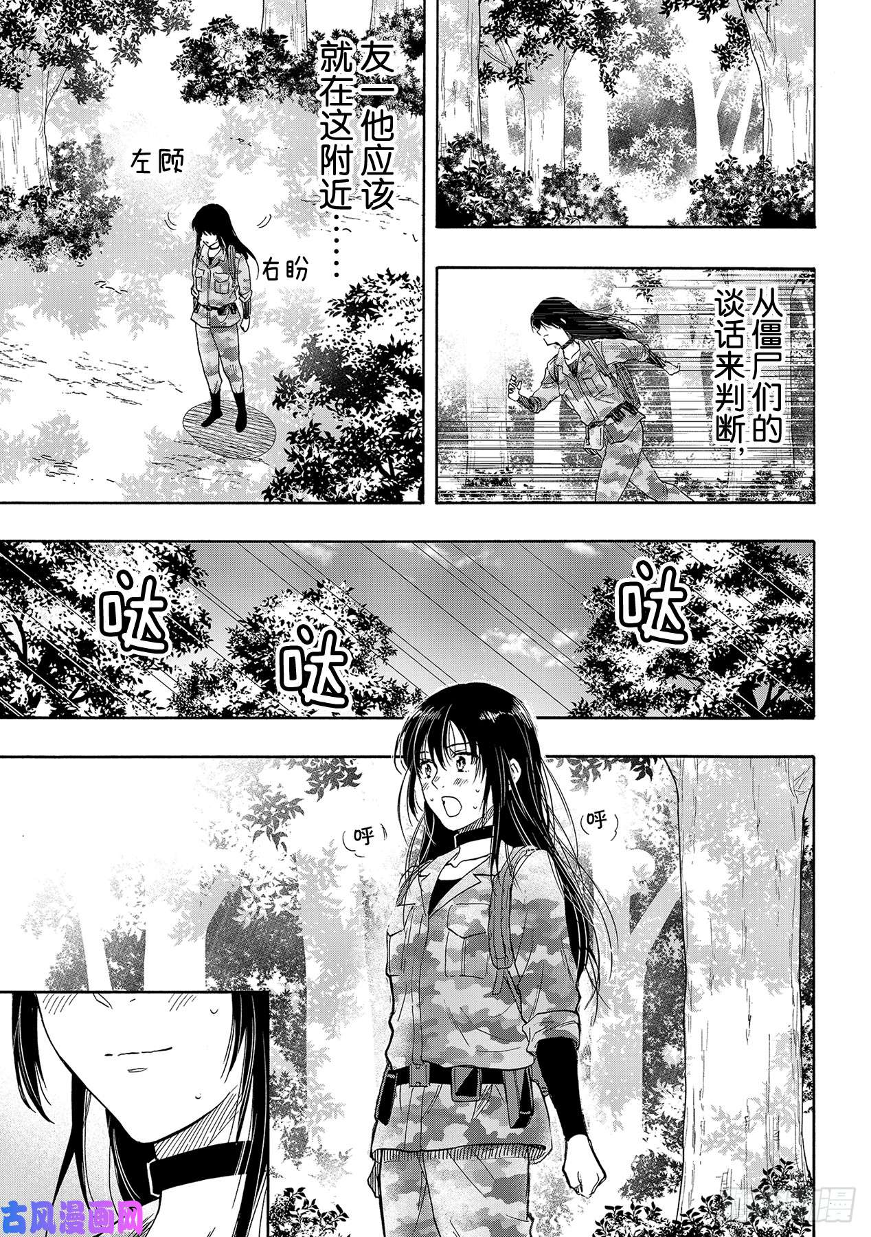 朋友游戏第77话「友一是个很可怕的人」