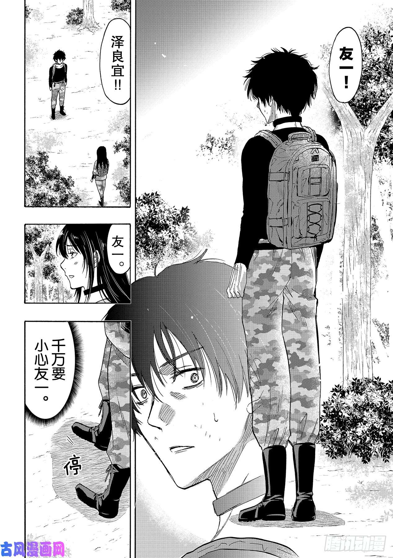 朋友游戏第77话「友一是个很可怕的人」