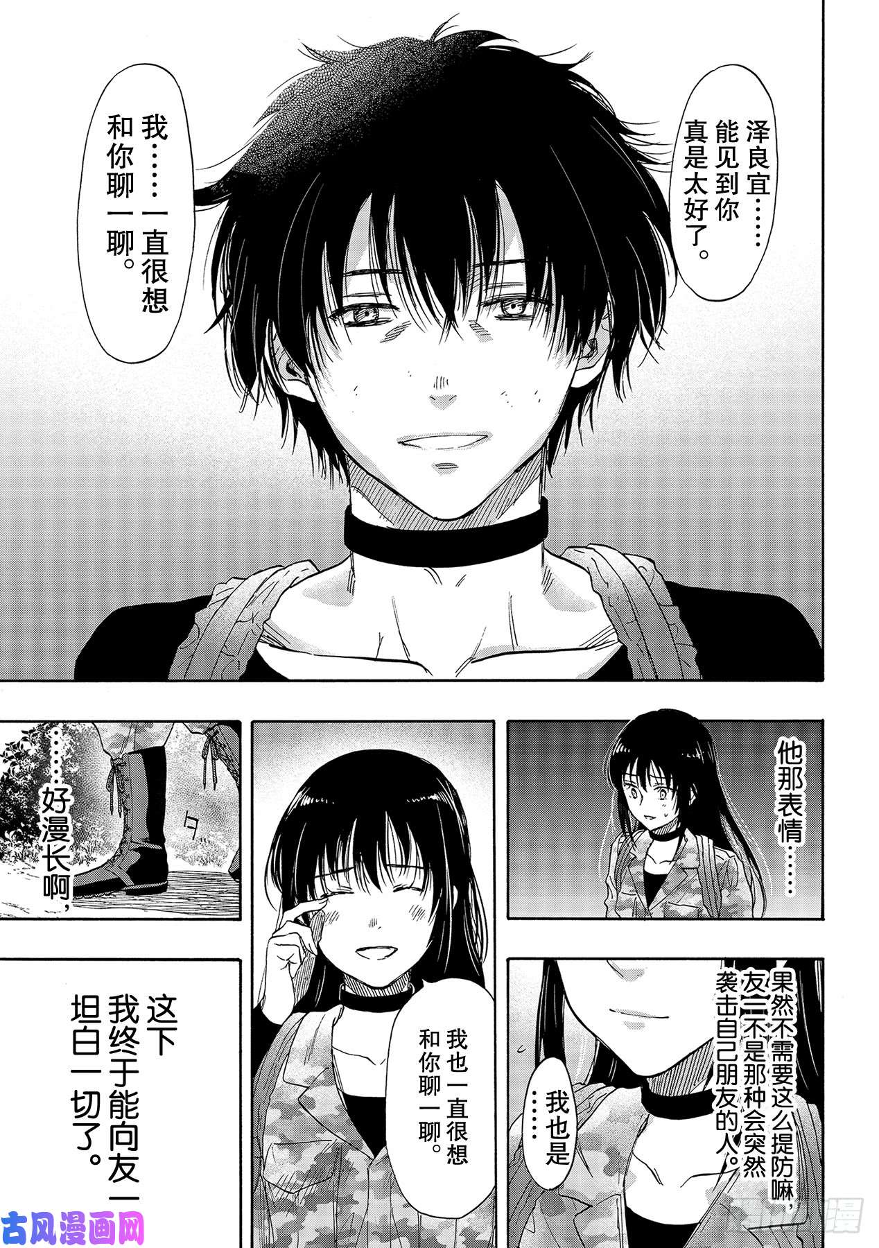 朋友游戏第77话「友一是个很可怕的人」