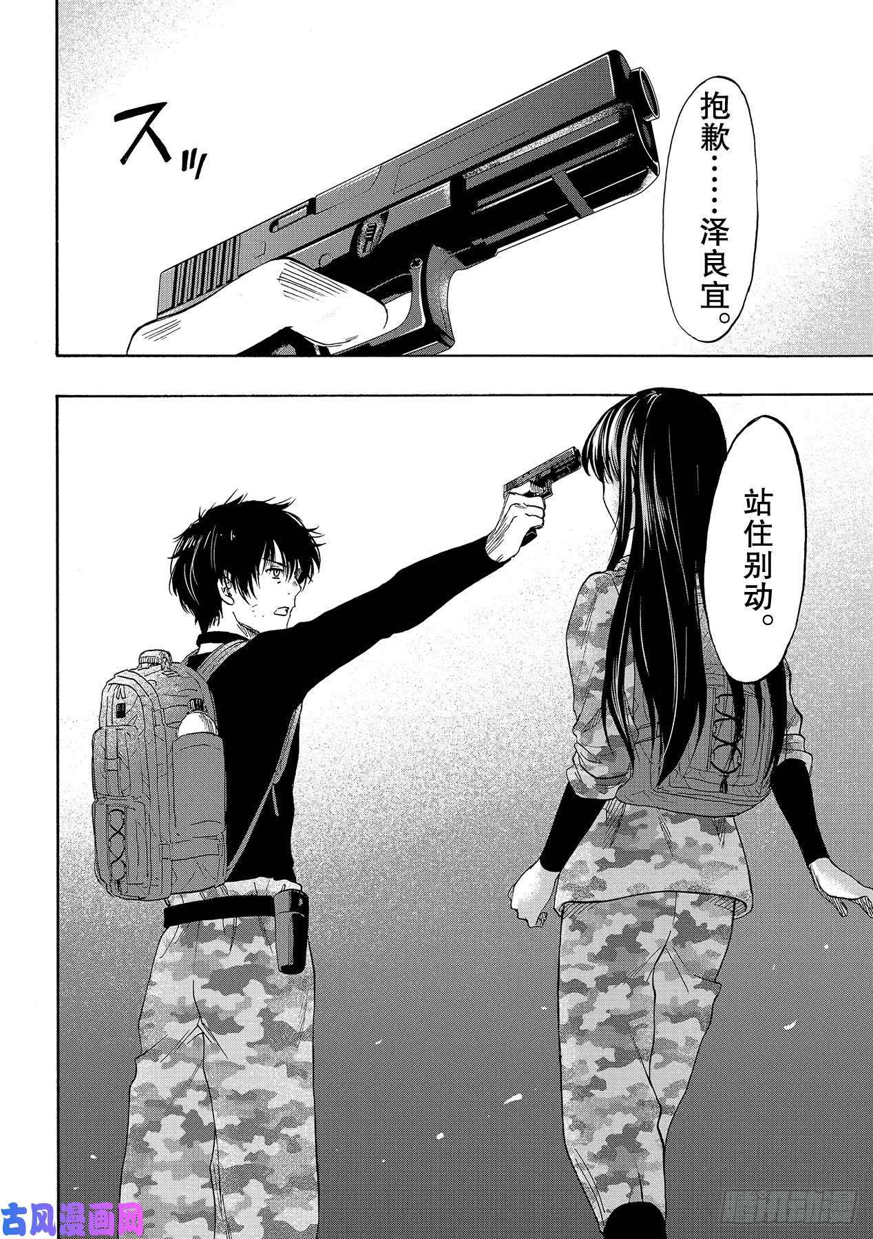 朋友游戏第77话「友一是个很可怕的人」