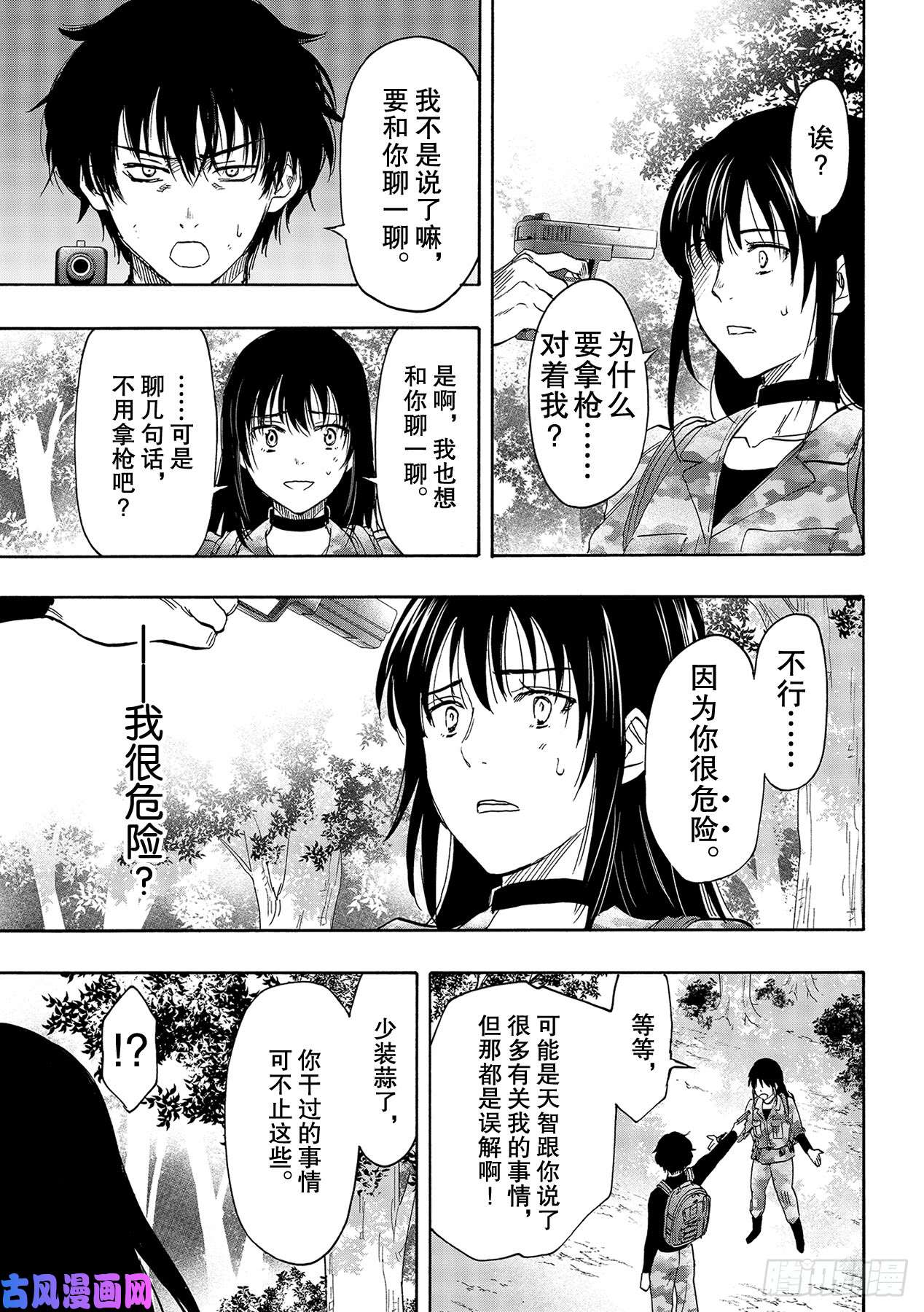 朋友游戏第77话「友一是个很可怕的人」