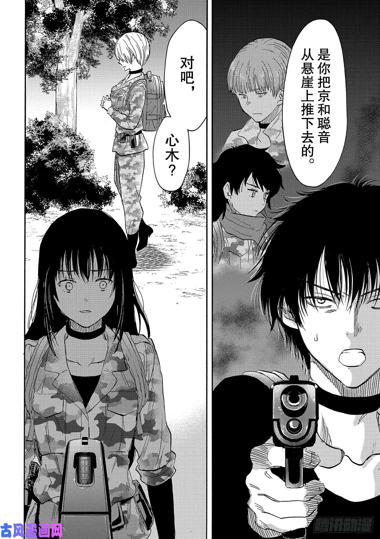 朋友游戏第77话「友一是个很可怕的人」