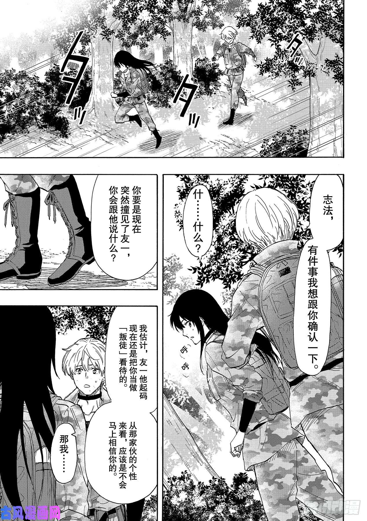 朋友游戏第77话「友一是个很可怕的人」