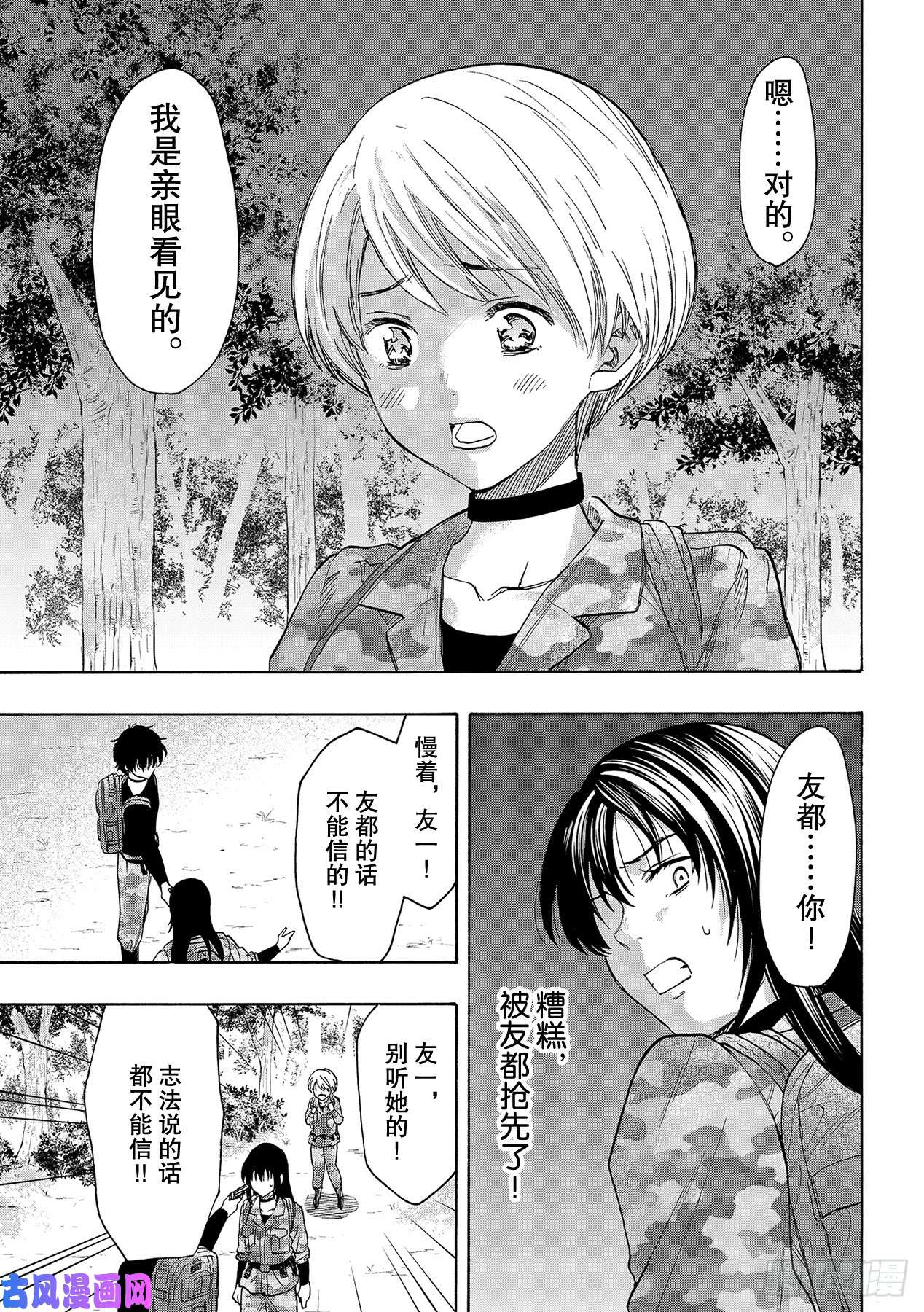 朋友游戏第77话「友一是个很可怕的人」