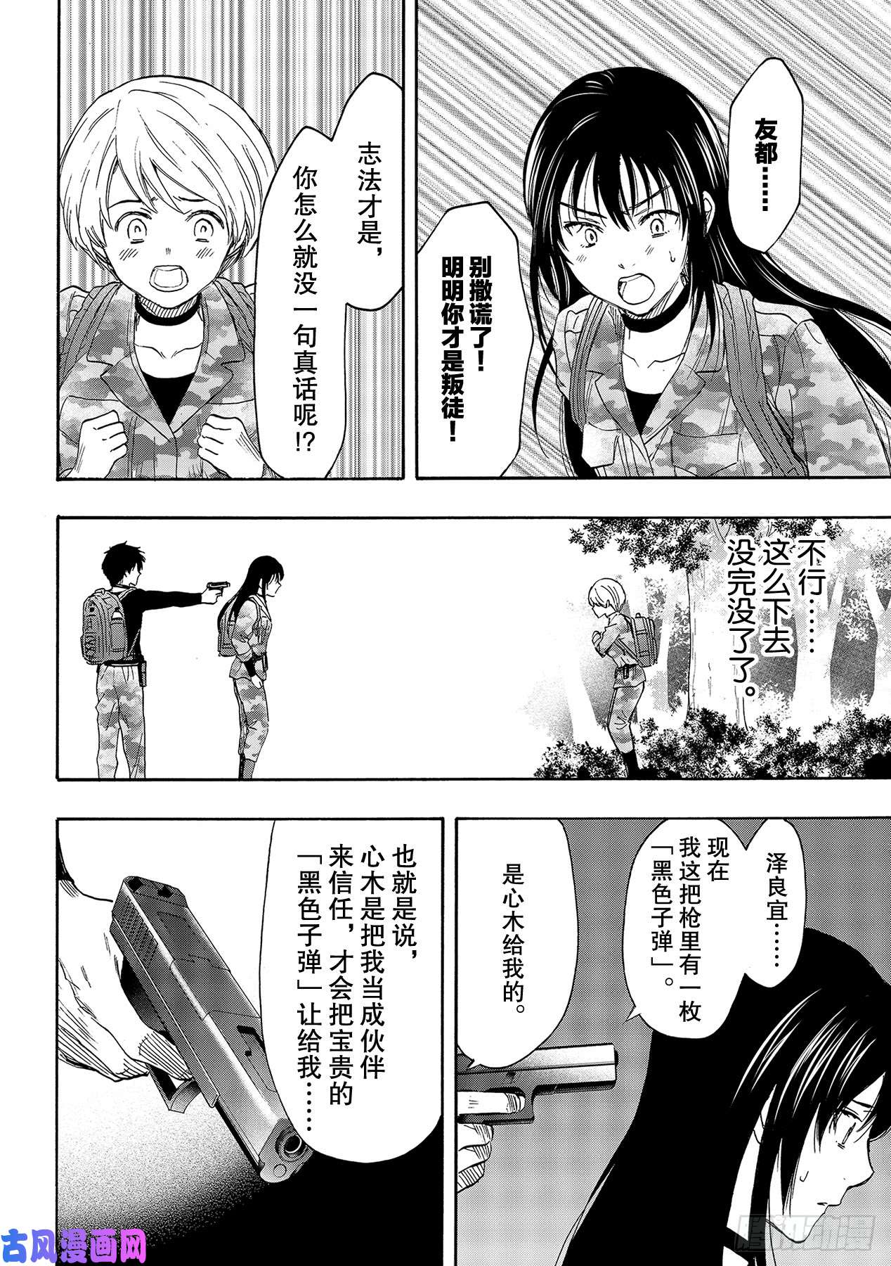 朋友游戏第77话「友一是个很可怕的人」